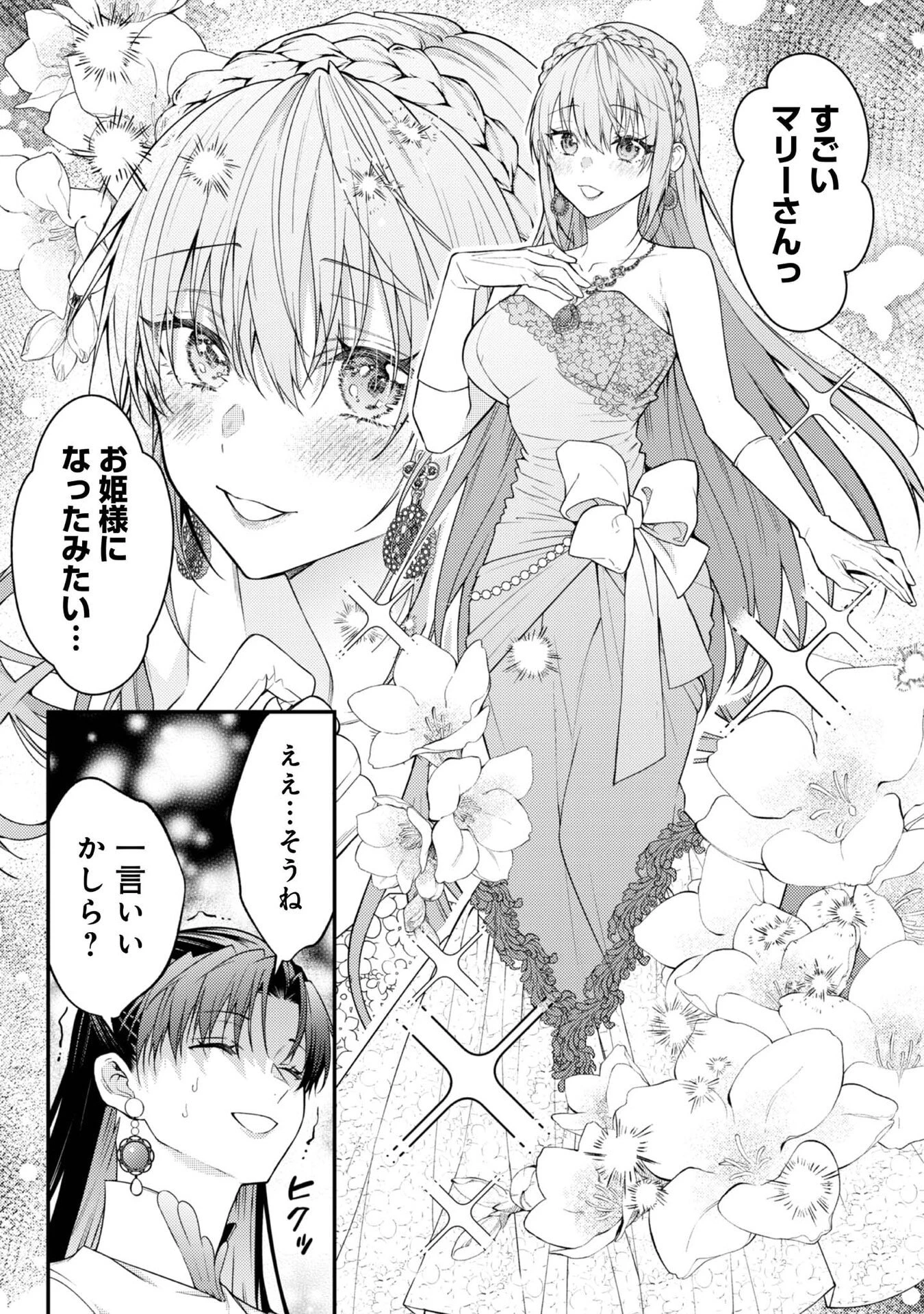 世界を救った最強勇者にストーカーされる村娘の話 第9話 - 13