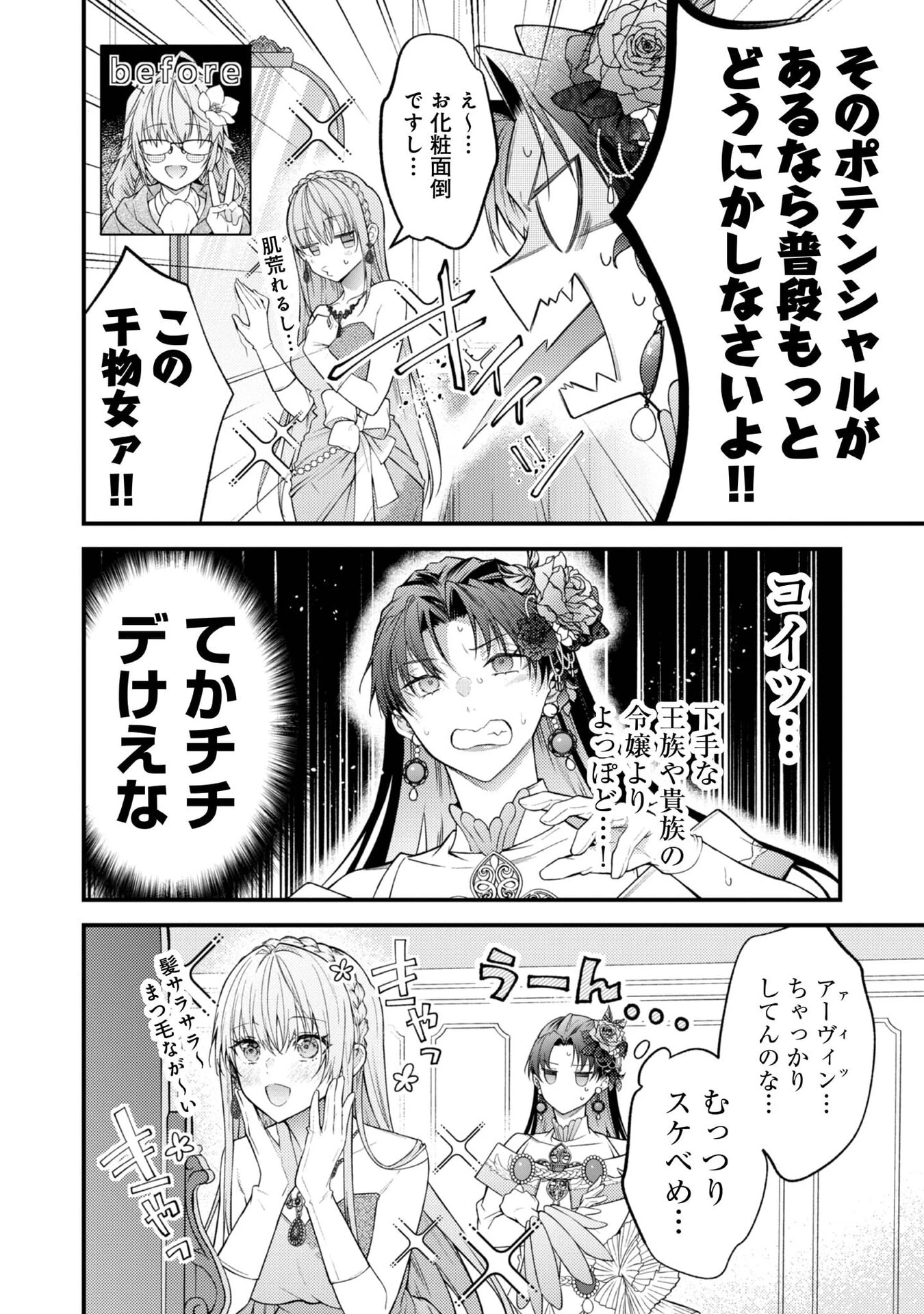 世界を救った最強勇者にストーカーされる村娘の話 第9話 - 14