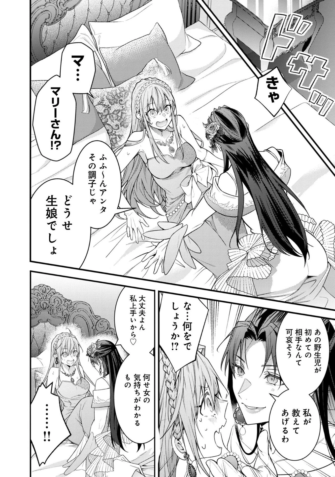 世界を救った最強勇者にストーカーされる村娘の話 第9話 - 16