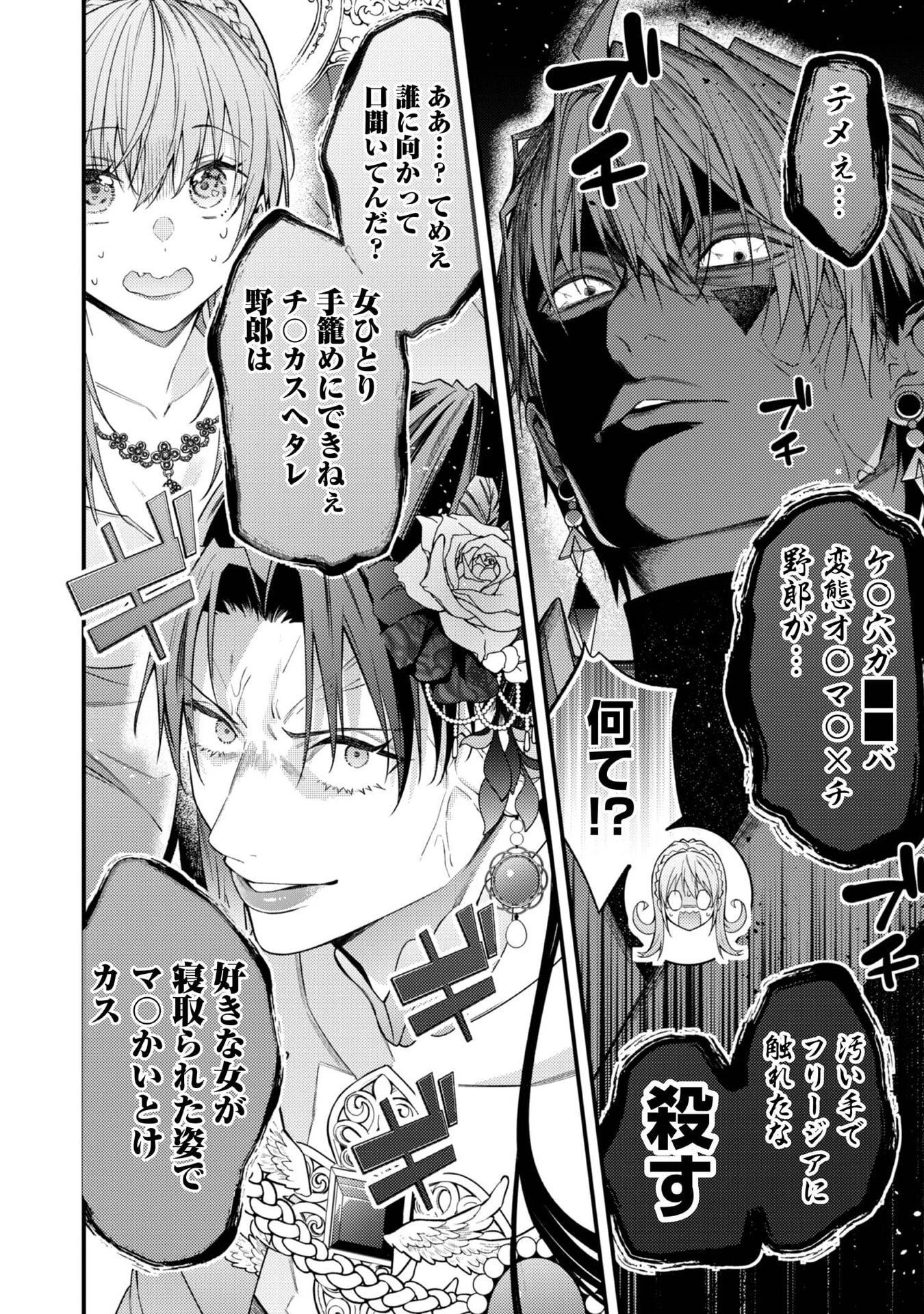 世界を救った最強勇者にストーカーされる村娘の話 第9話 - 18