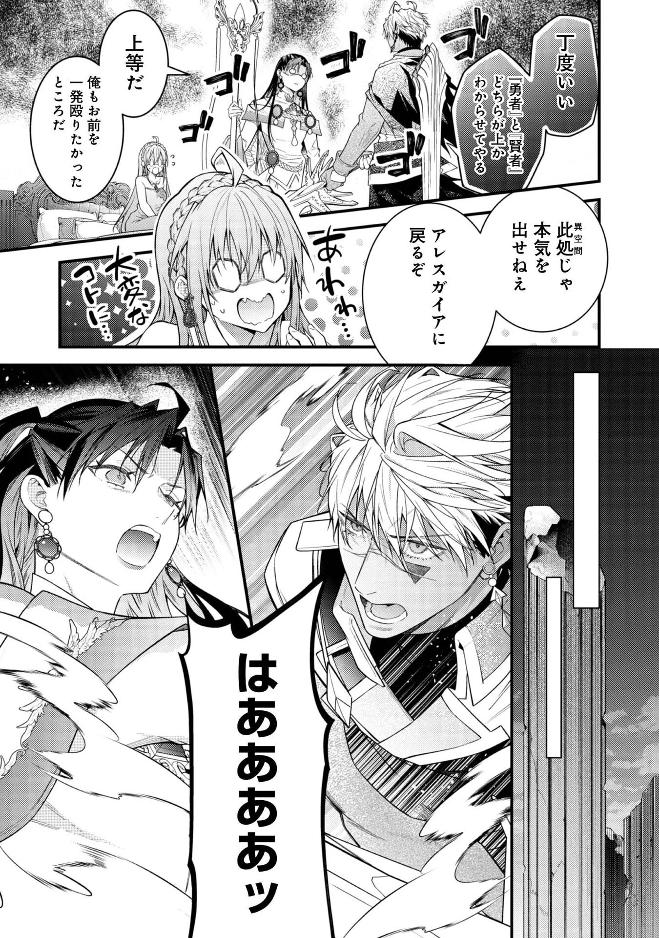 世界を救った最強勇者にストーカーされる村娘の話 第9話 - 19