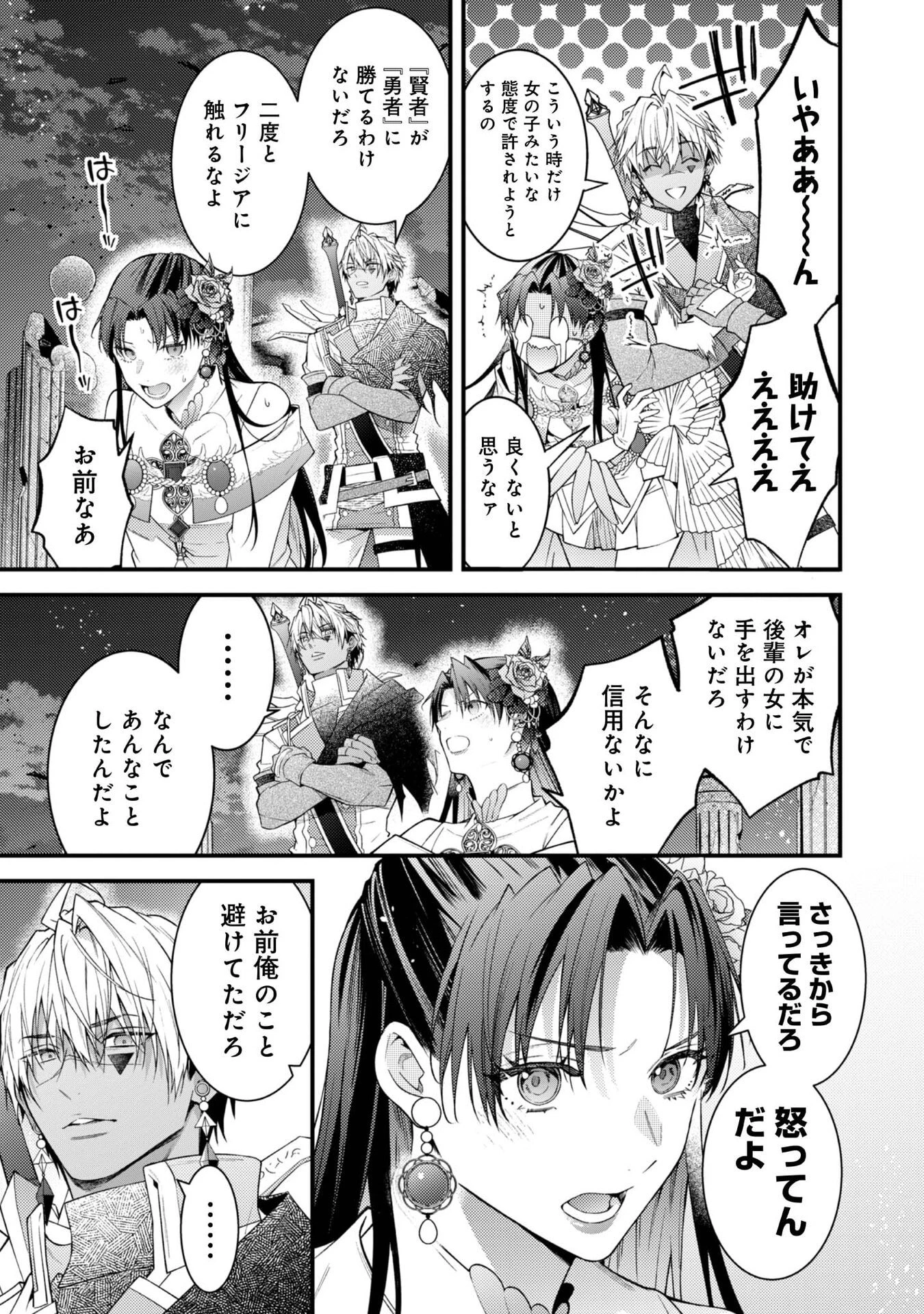 世界を救った最強勇者にストーカーされる村娘の話 第9話 - 21