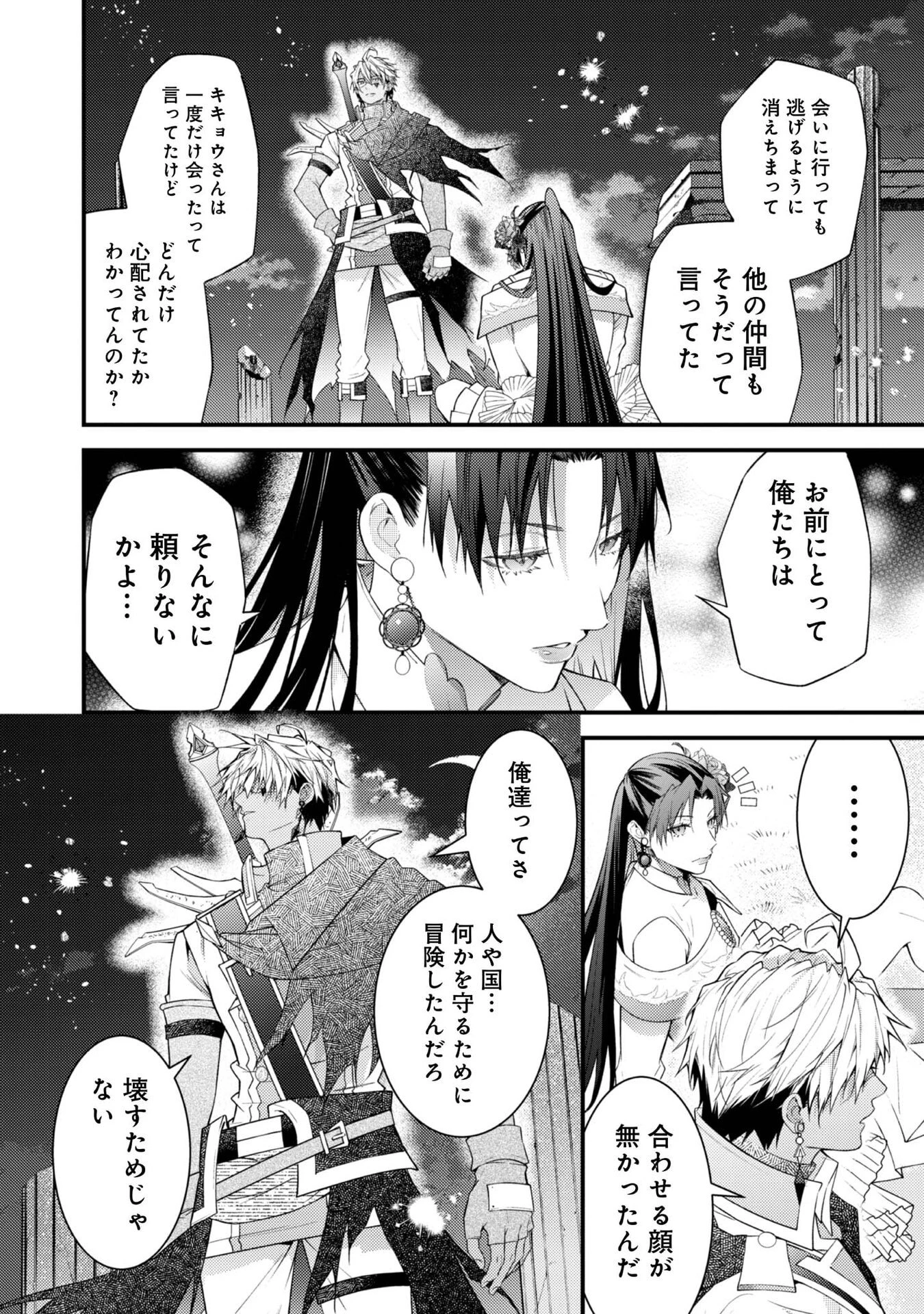 世界を救った最強勇者にストーカーされる村娘の話 第9話 - 22