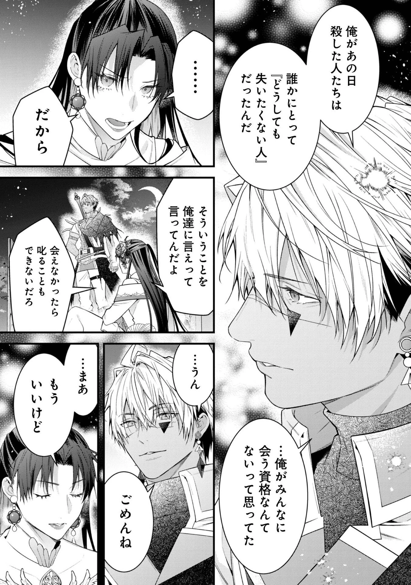 世界を救った最強勇者にストーカーされる村娘の話 第9話 - 23