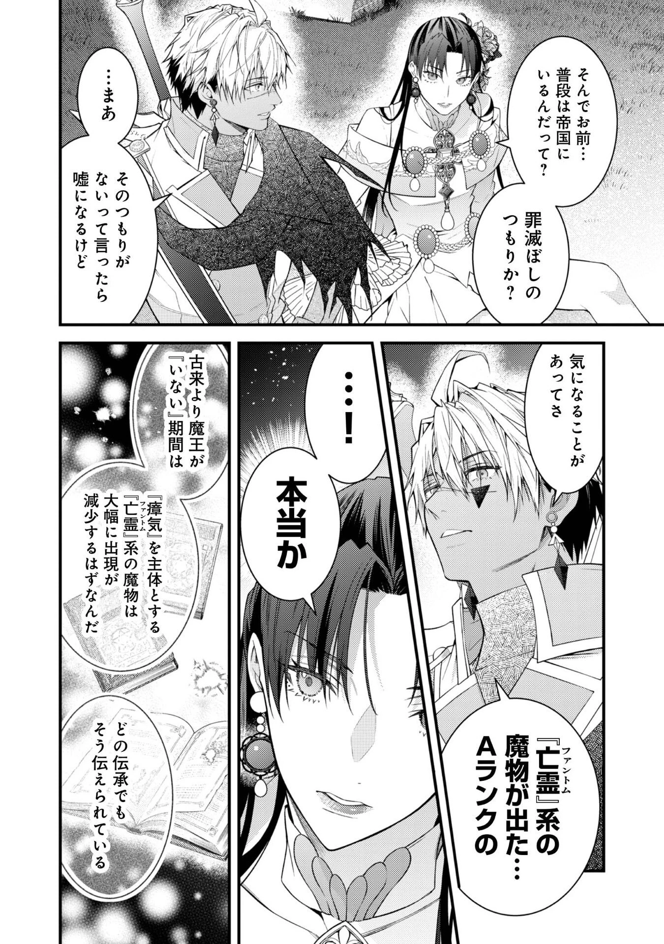 世界を救った最強勇者にストーカーされる村娘の話 第9話 - 24