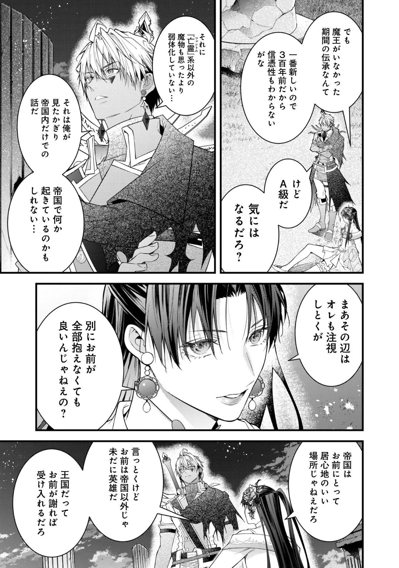 世界を救った最強勇者にストーカーされる村娘の話 第9話 - 25