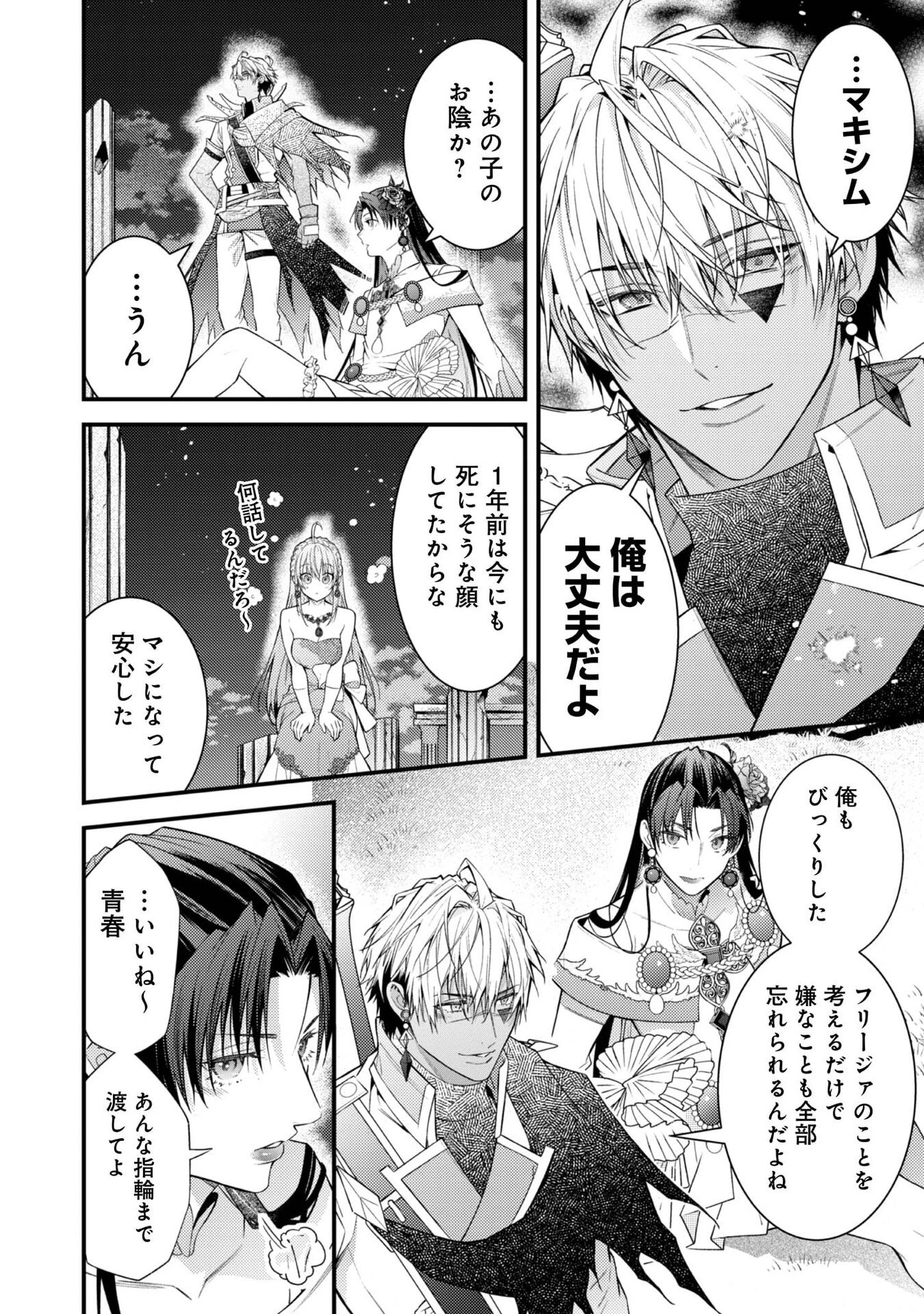 世界を救った最強勇者にストーカーされる村娘の話 第9話 - 26