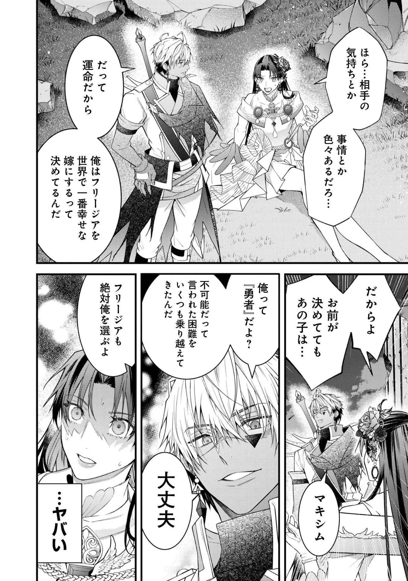 世界を救った最強勇者にストーカーされる村娘の話 第9話 - 28