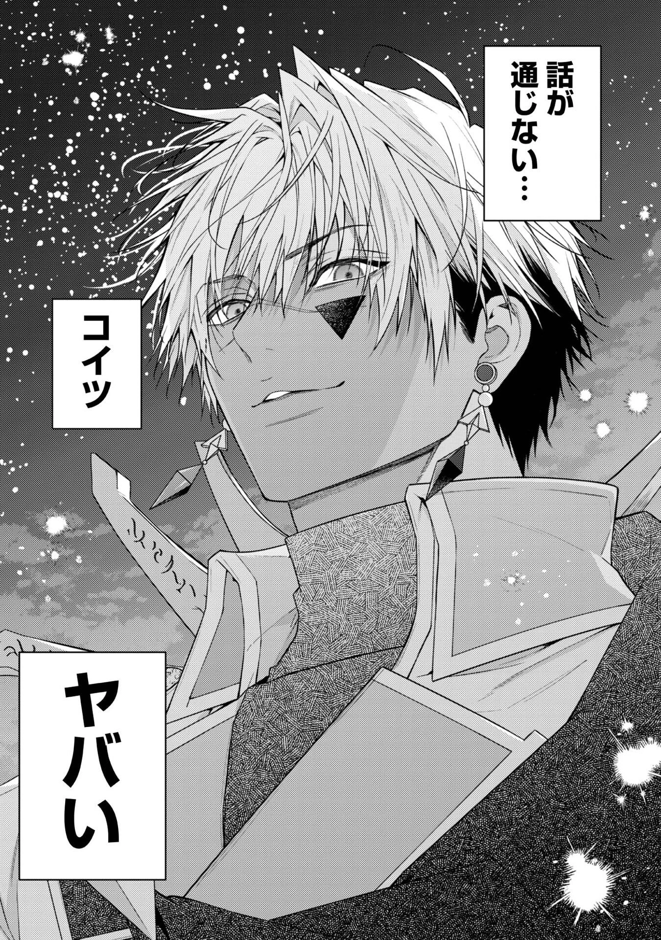 世界を救った最強勇者にストーカーされる村娘の話 第9話 - 29