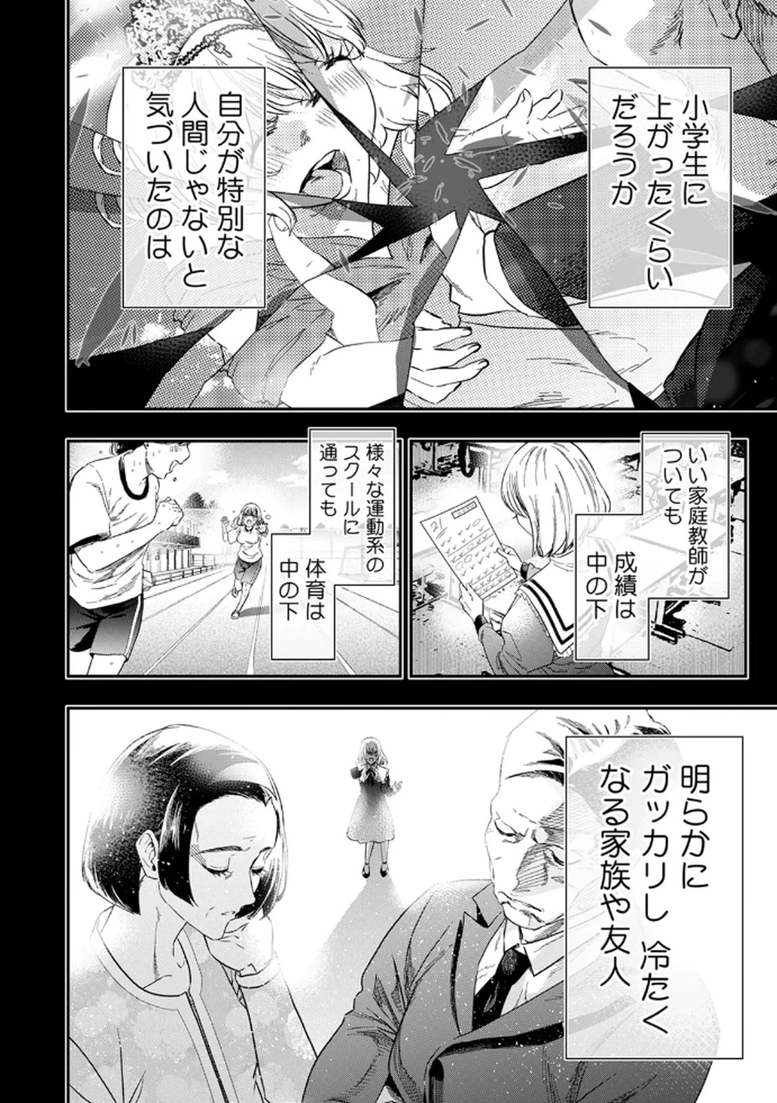 私のカミにひれ伏しな～復讐七変化～ 第6話 - 2