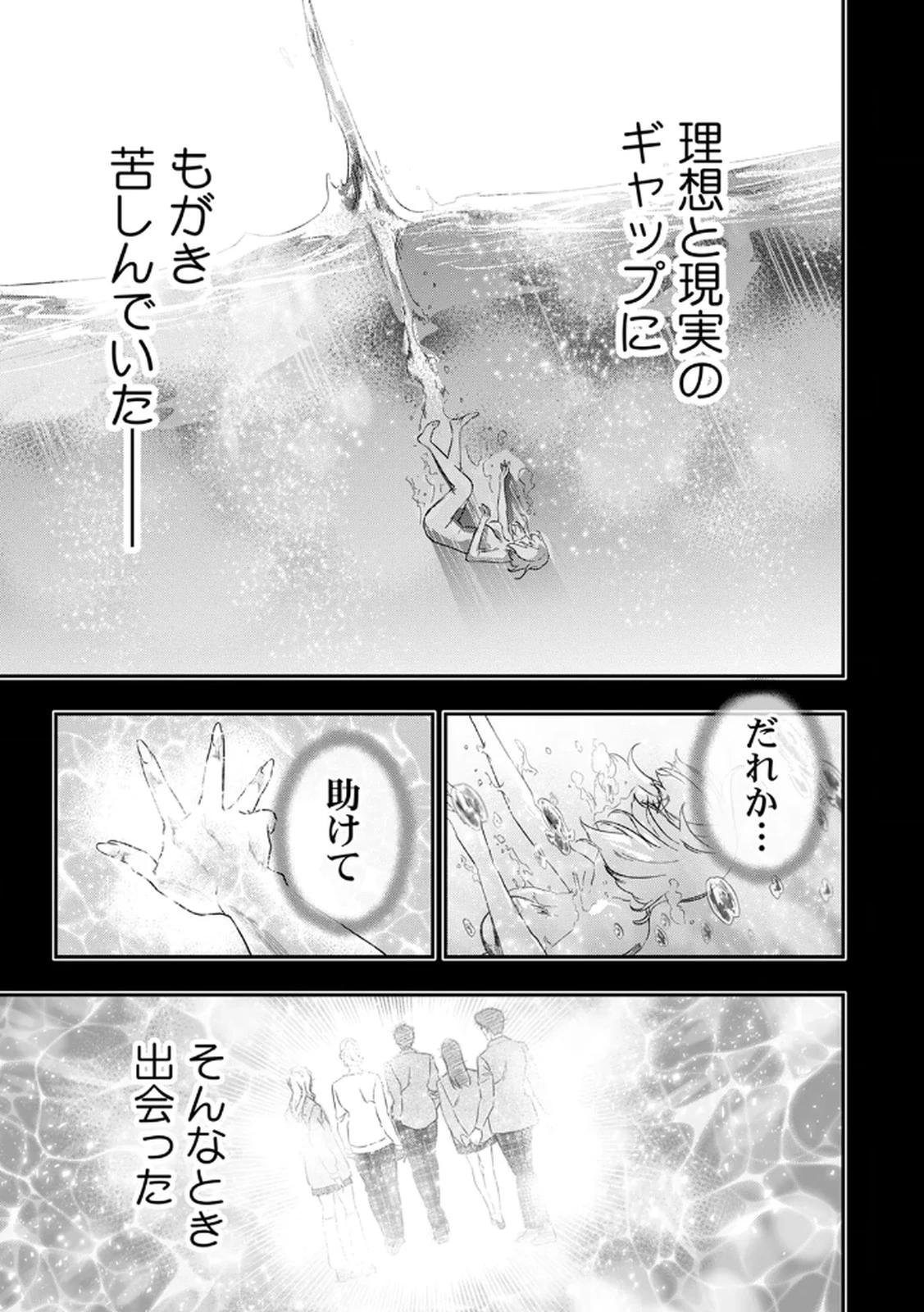 私のカミにひれ伏しな～復讐七変化～ 第6話 - 3