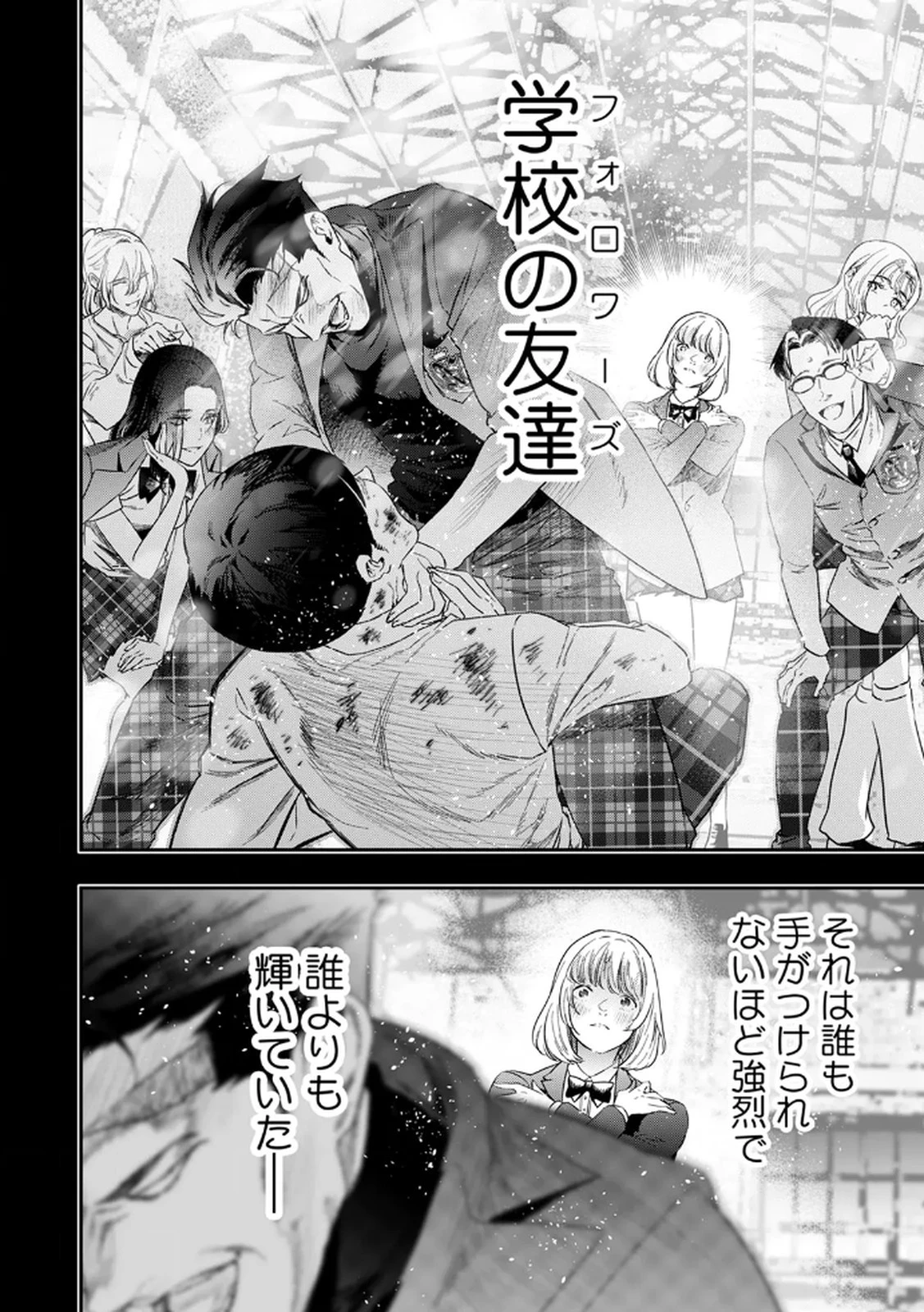 私のカミにひれ伏しな～復讐七変化～ 第6話 - 4