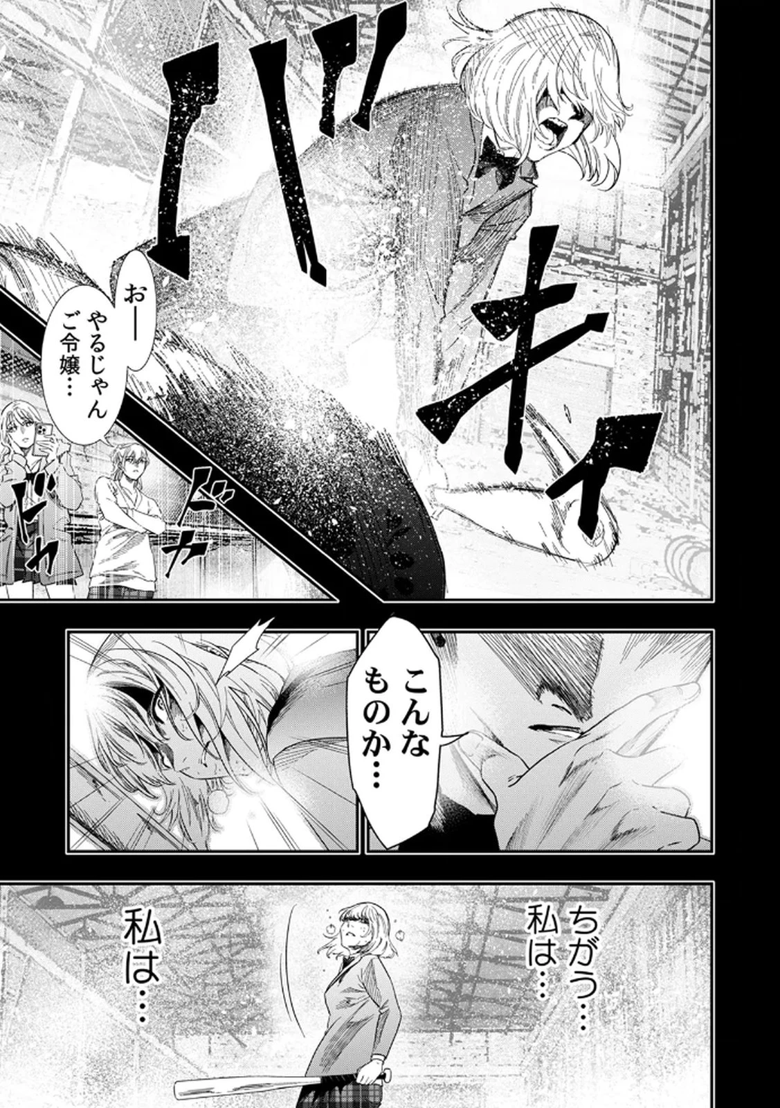 私のカミにひれ伏しな～復讐七変化～ 第6話 - 7