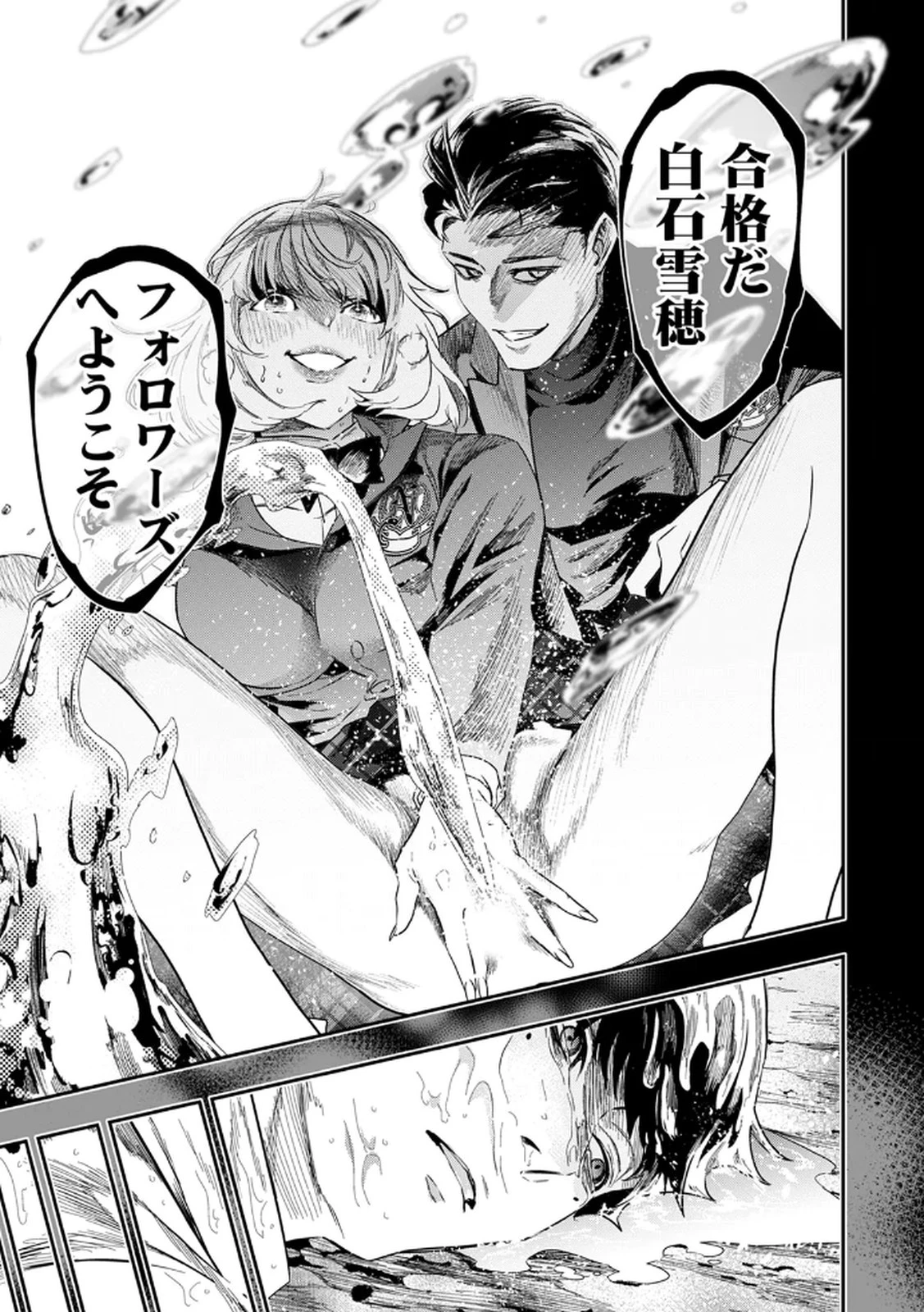 私のカミにひれ伏しな～復讐七変化～ 第6話 - 9