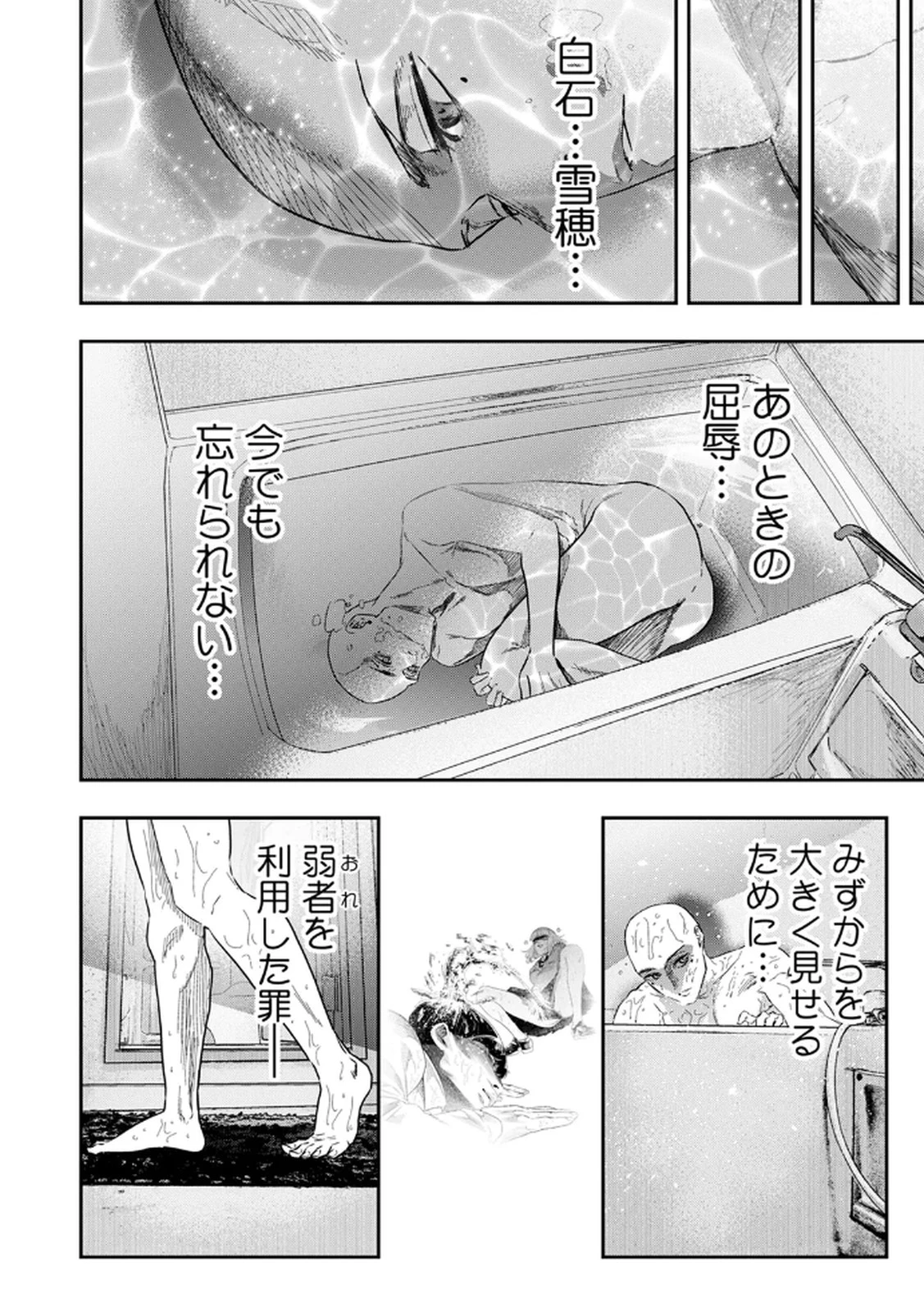 私のカミにひれ伏しな～復讐七変化～ 第6話 - 10