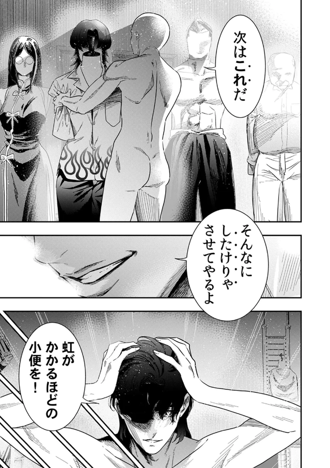 私のカミにひれ伏しな～復讐七変化～ 第6話 - 11