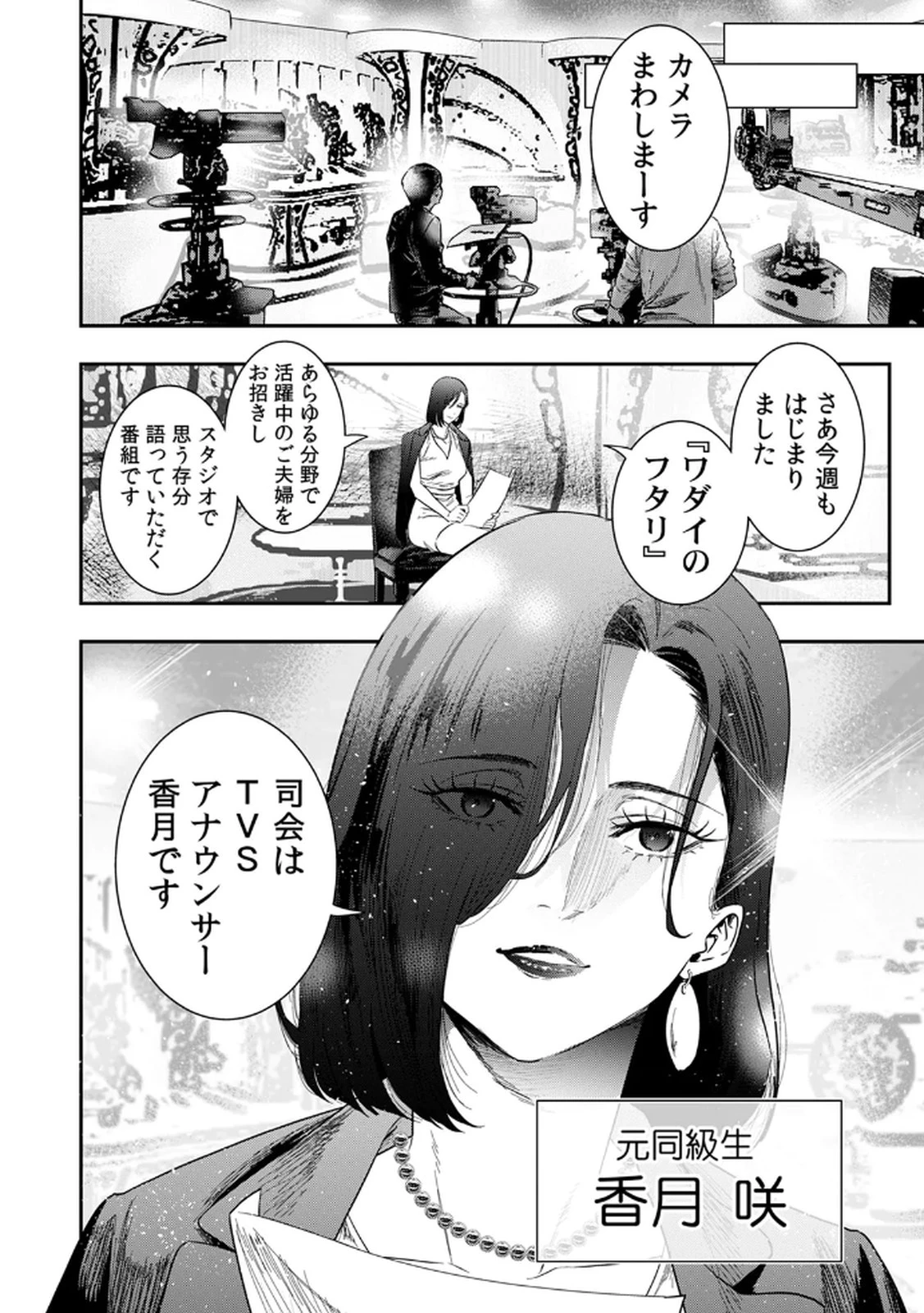 私のカミにひれ伏しな～復讐七変化～ 第6話 - 12