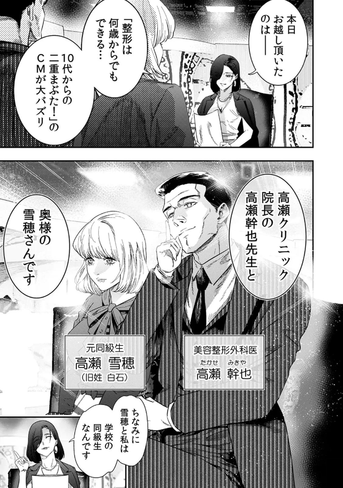 私のカミにひれ伏しな～復讐七変化～ 第6話 - 13