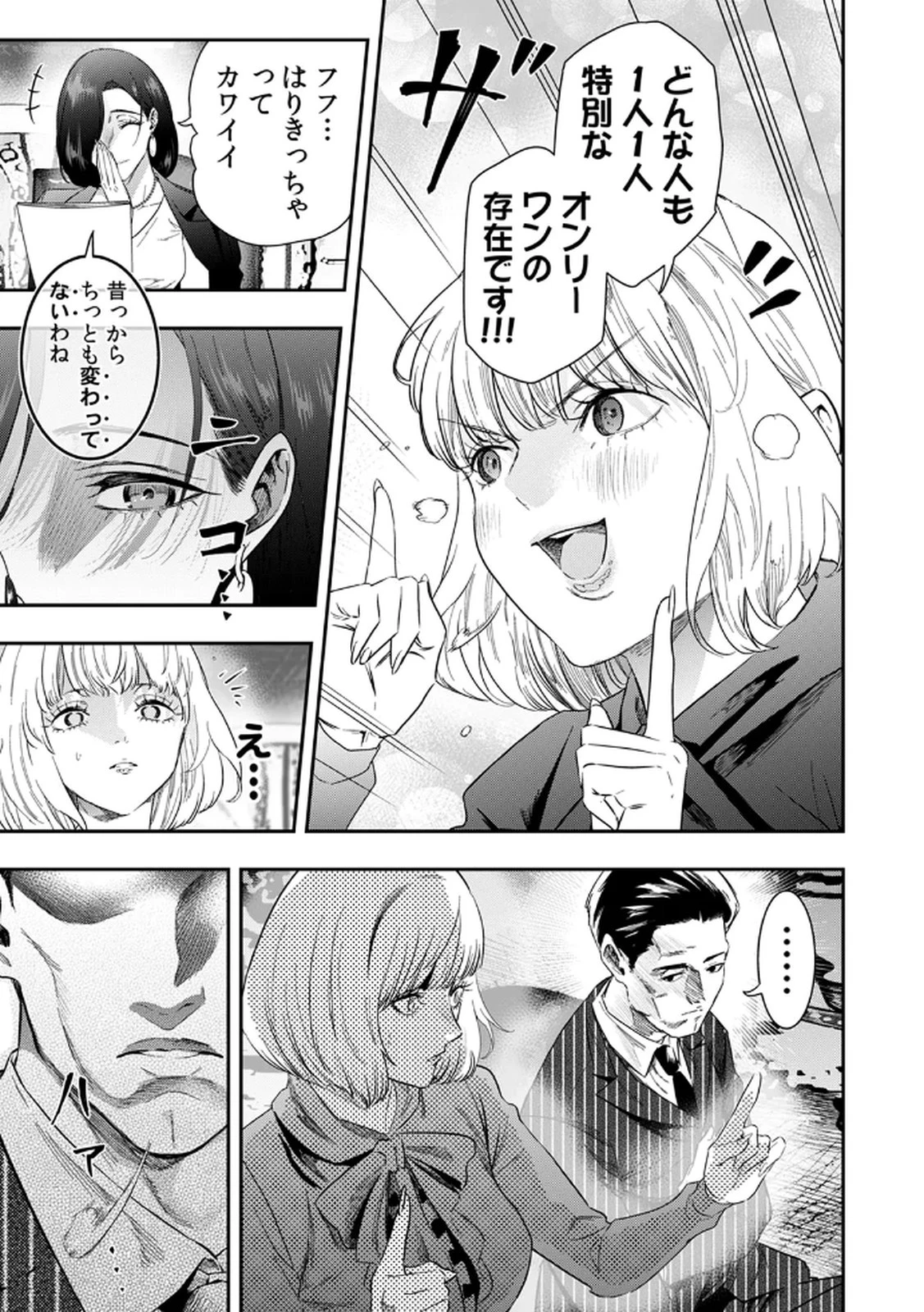 私のカミにひれ伏しな～復讐七変化～ 第6話 - 15