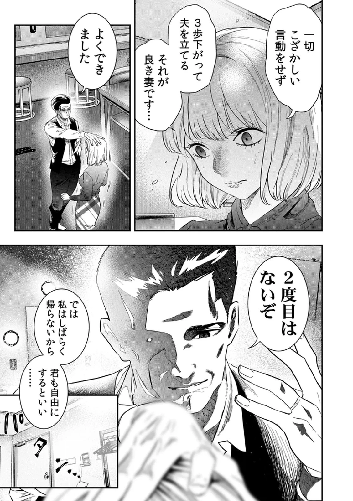 私のカミにひれ伏しな～復讐七変化～ 第6話 - 17