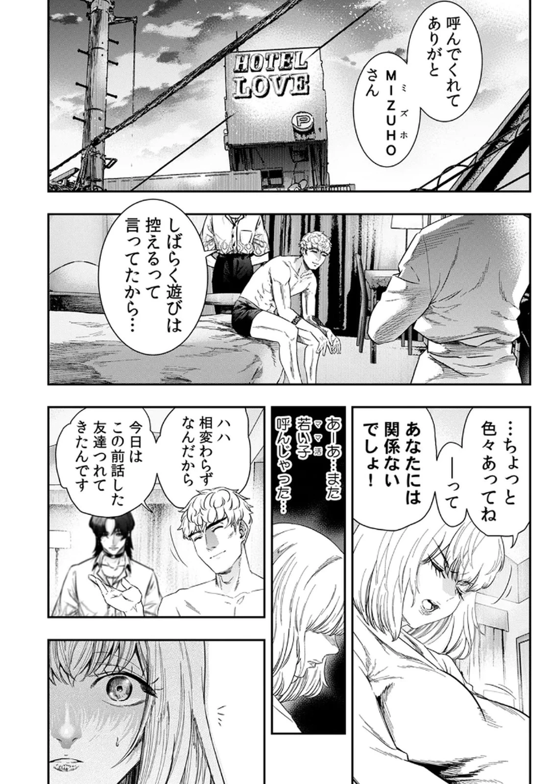 私のカミにひれ伏しな～復讐七変化～ 第6話 - 20