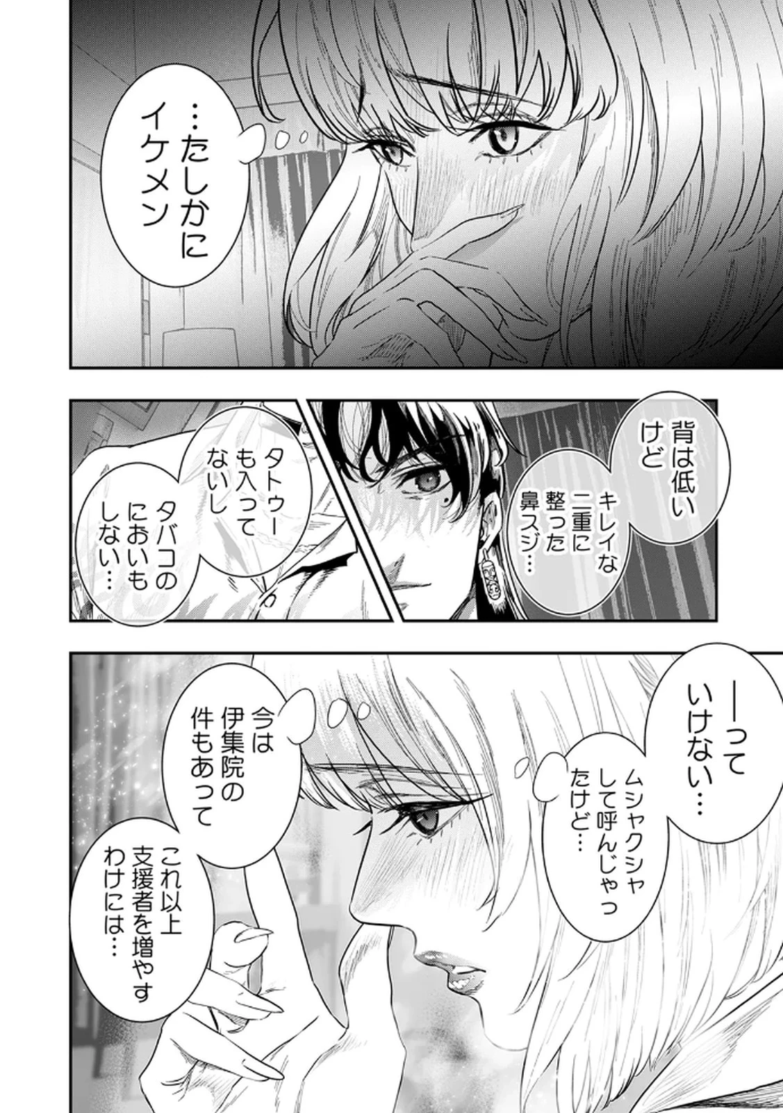 私のカミにひれ伏しな～復讐七変化～ 第6話 - 22