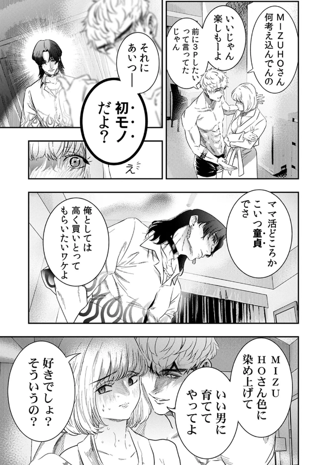 私のカミにひれ伏しな～復讐七変化～ 第6話 - 23