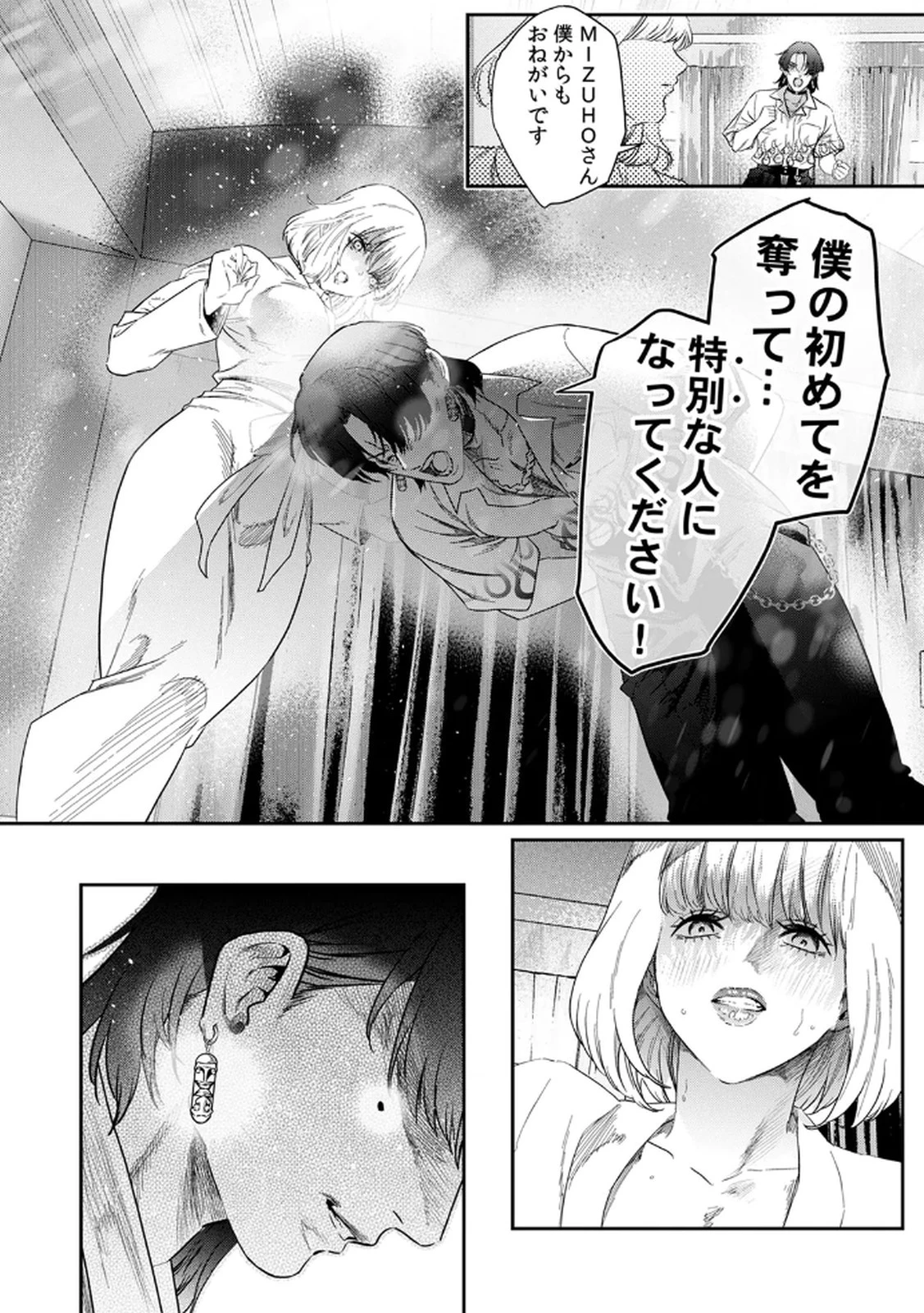 私のカミにひれ伏しな～復讐七変化～ 第6話 - 24