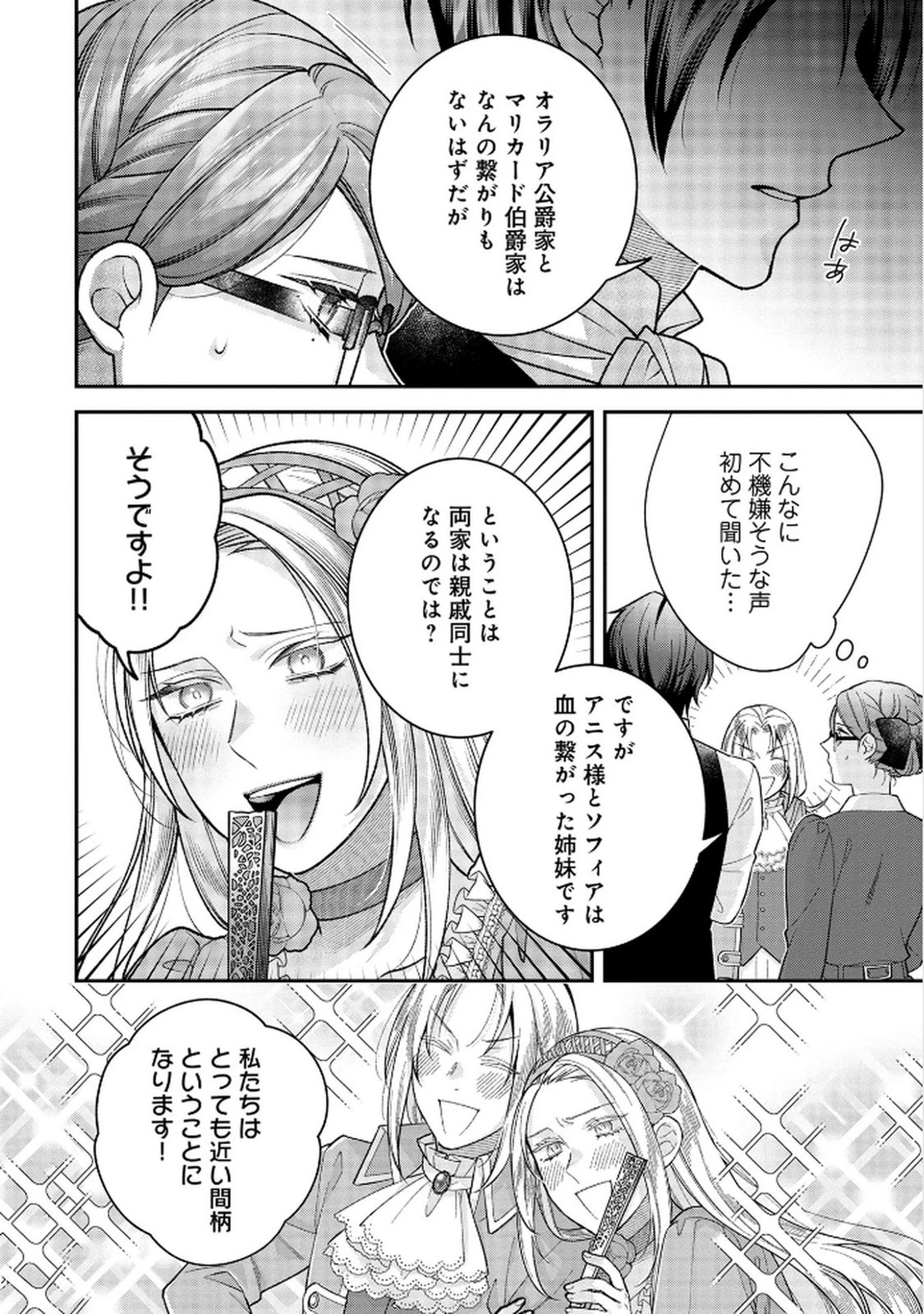 白い結婚、最高です。〜虐げられた令嬢、新妻とメイドを兼任中〜 第5話 - 2