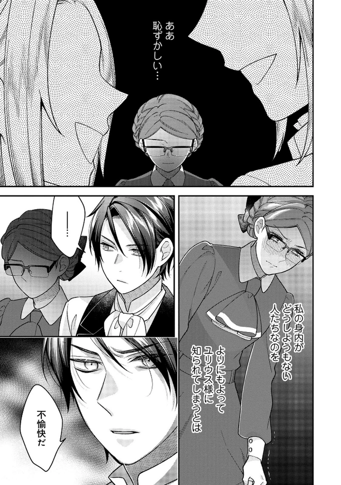 白い結婚、最高です。〜虐げられた令嬢、新妻とメイドを兼任中〜 第5話 - 3