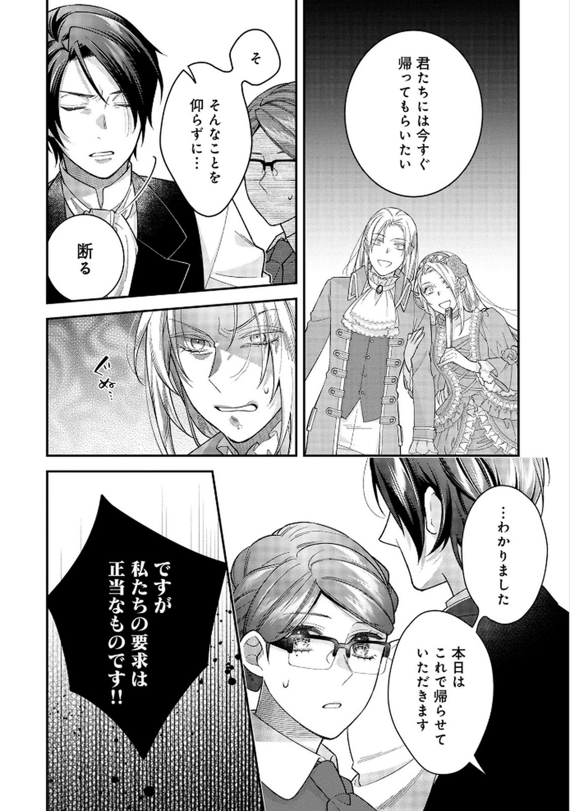 白い結婚、最高です。〜虐げられた令嬢、新妻とメイドを兼任中〜 第5話 - 4