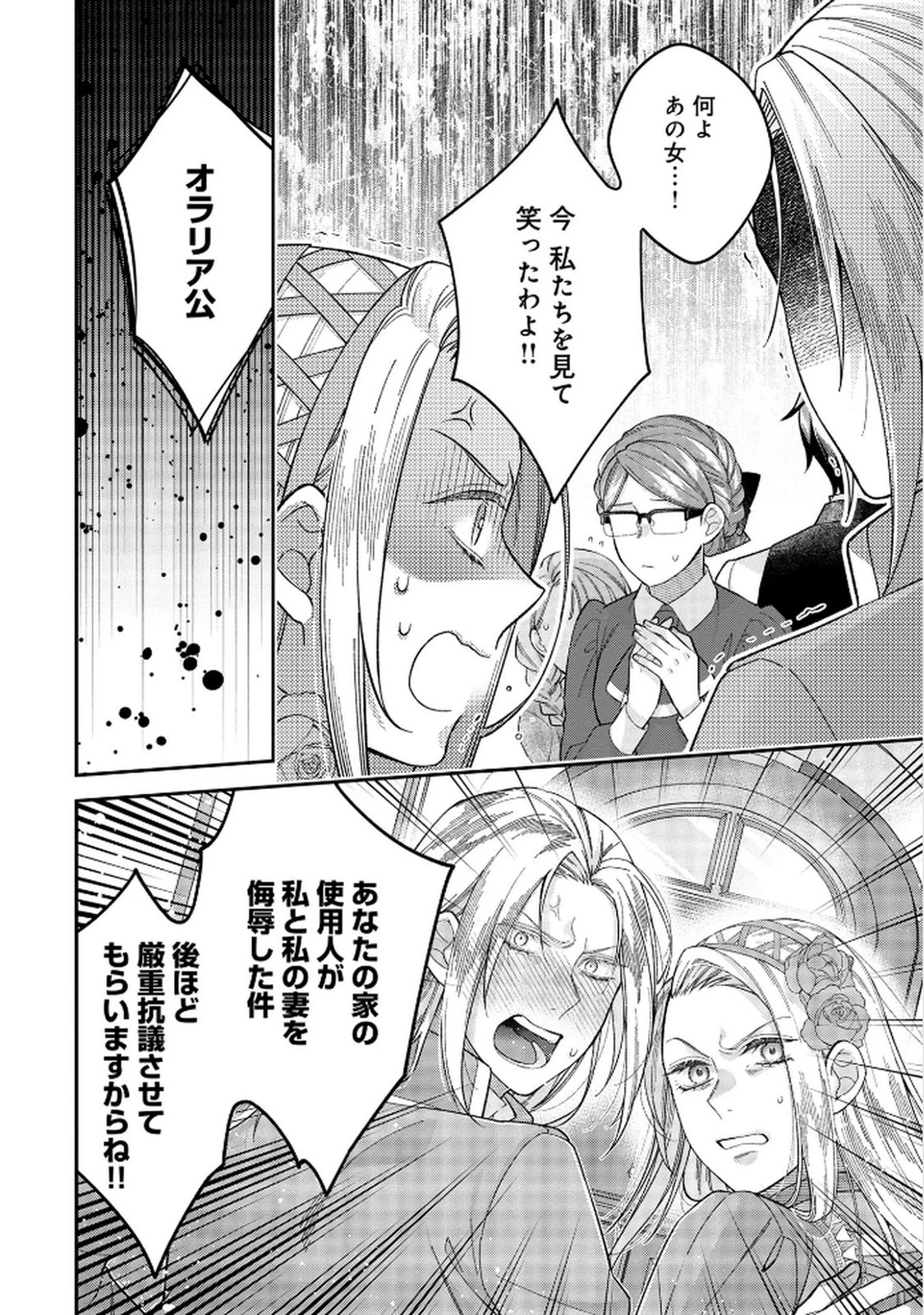 白い結婚、最高です。〜虐げられた令嬢、新妻とメイドを兼任中〜 第5話 - 6