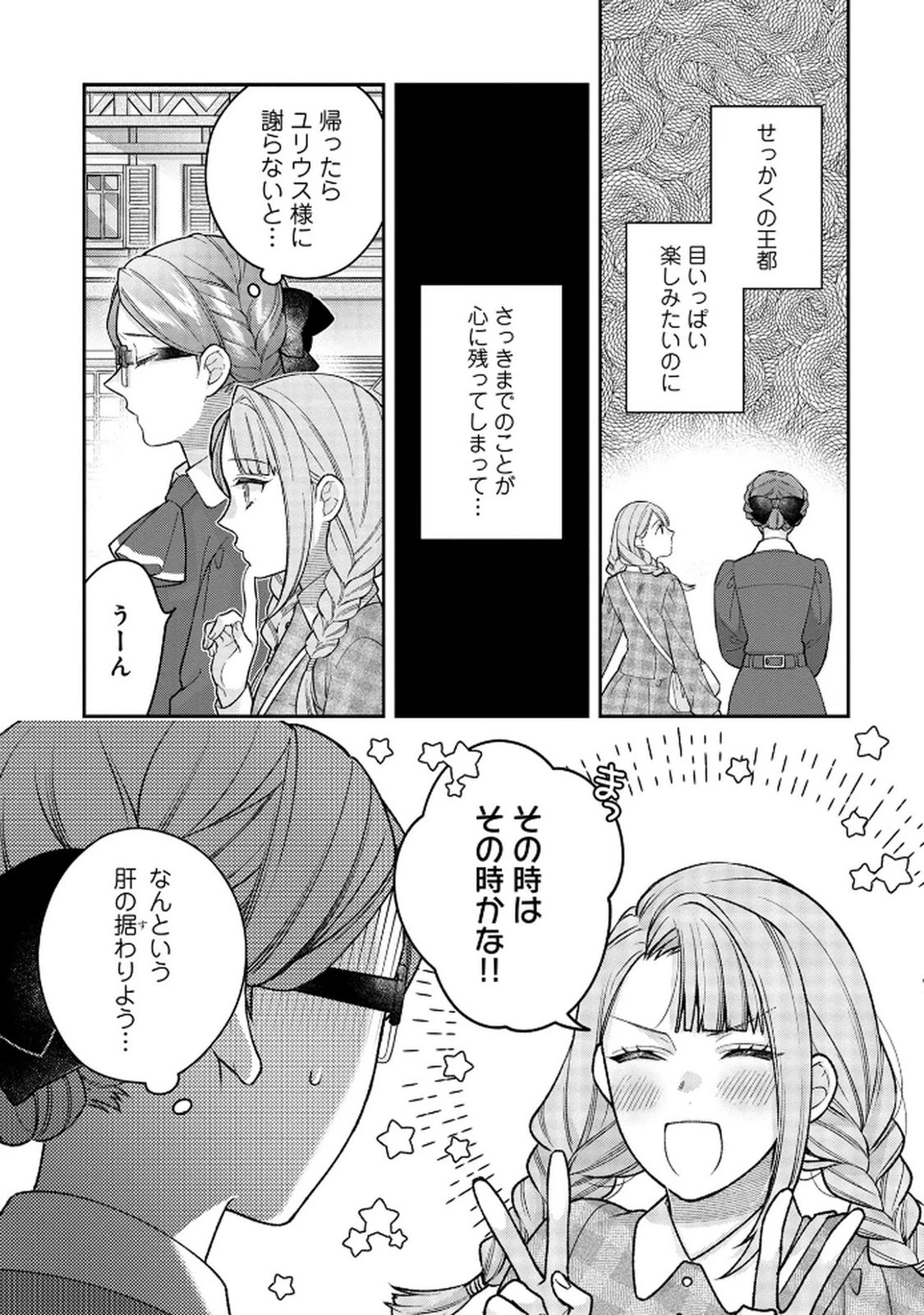 白い結婚、最高です。〜虐げられた令嬢、新妻とメイドを兼任中〜 第5話 - 9