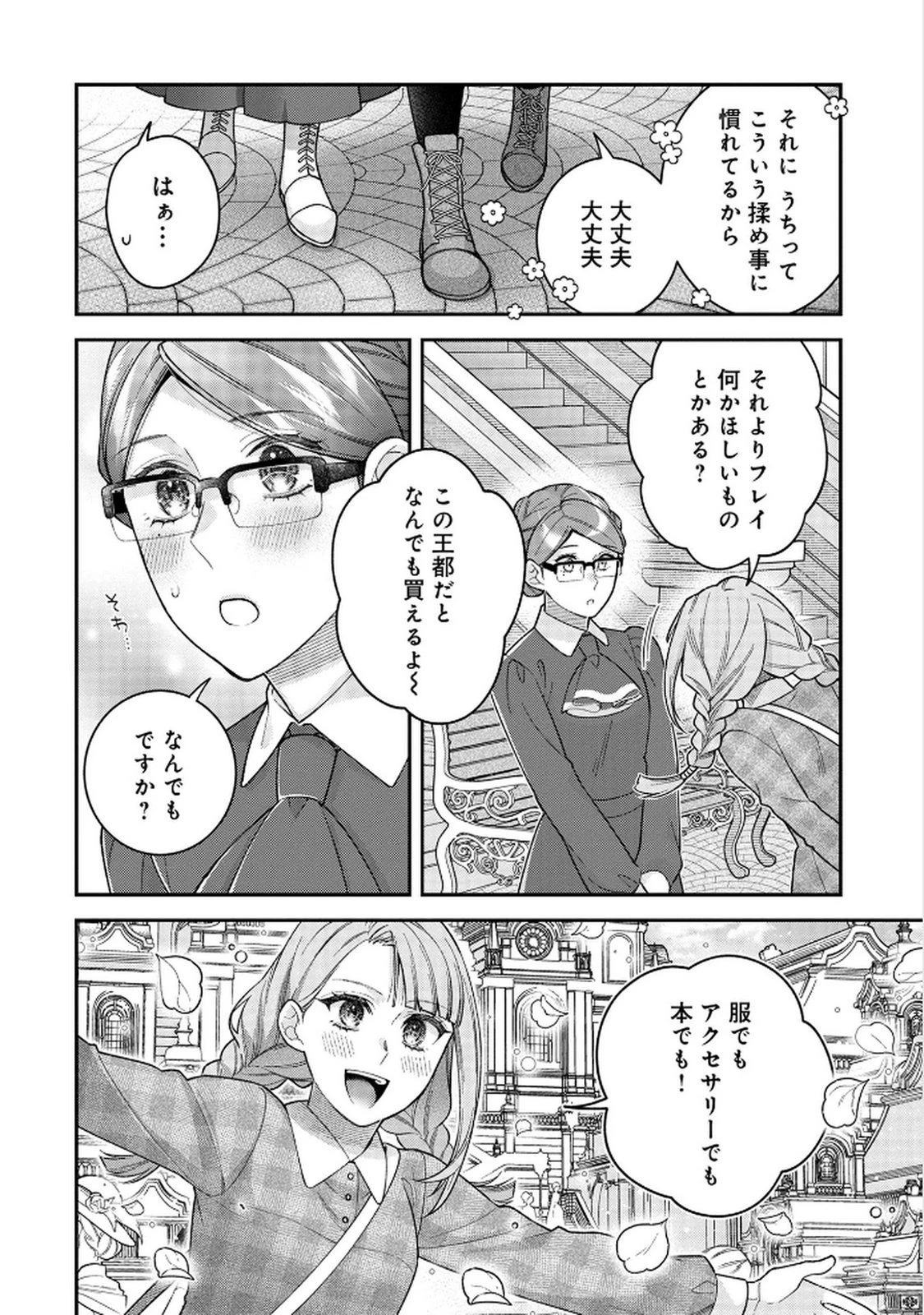 白い結婚、最高です。〜虐げられた令嬢、新妻とメイドを兼任中〜 第5話 - 10