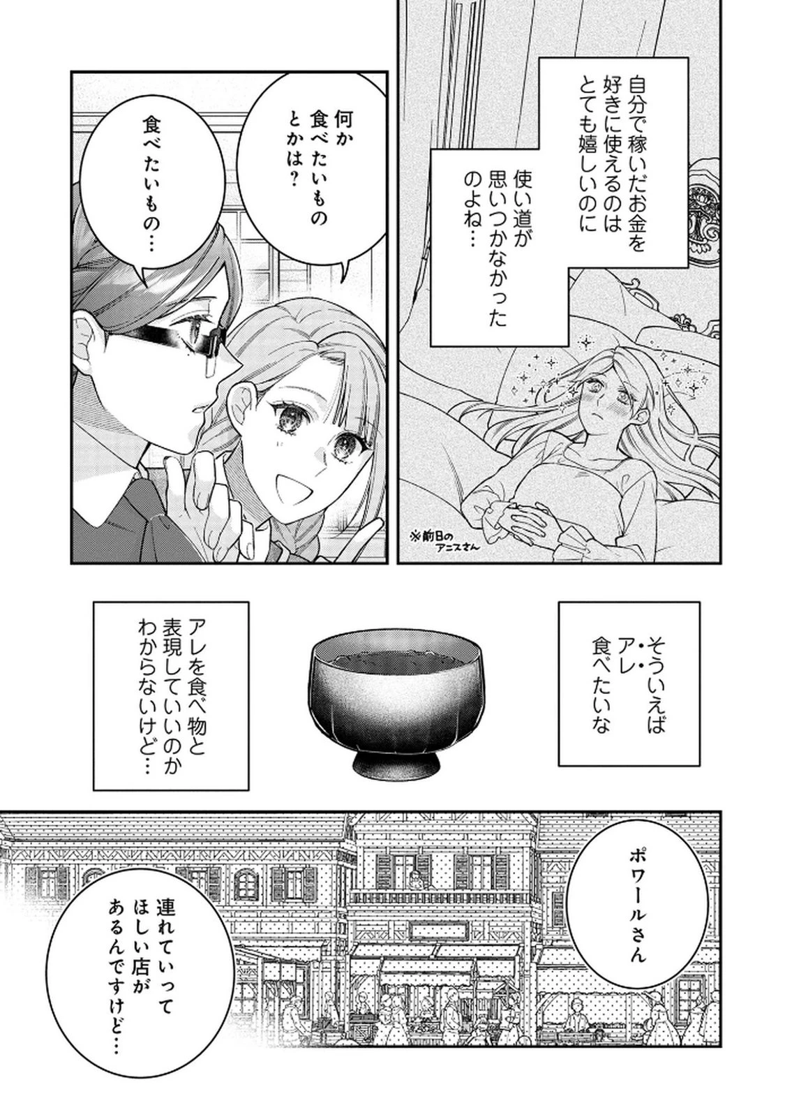 白い結婚、最高です。〜虐げられた令嬢、新妻とメイドを兼任中〜 第5話 - 11