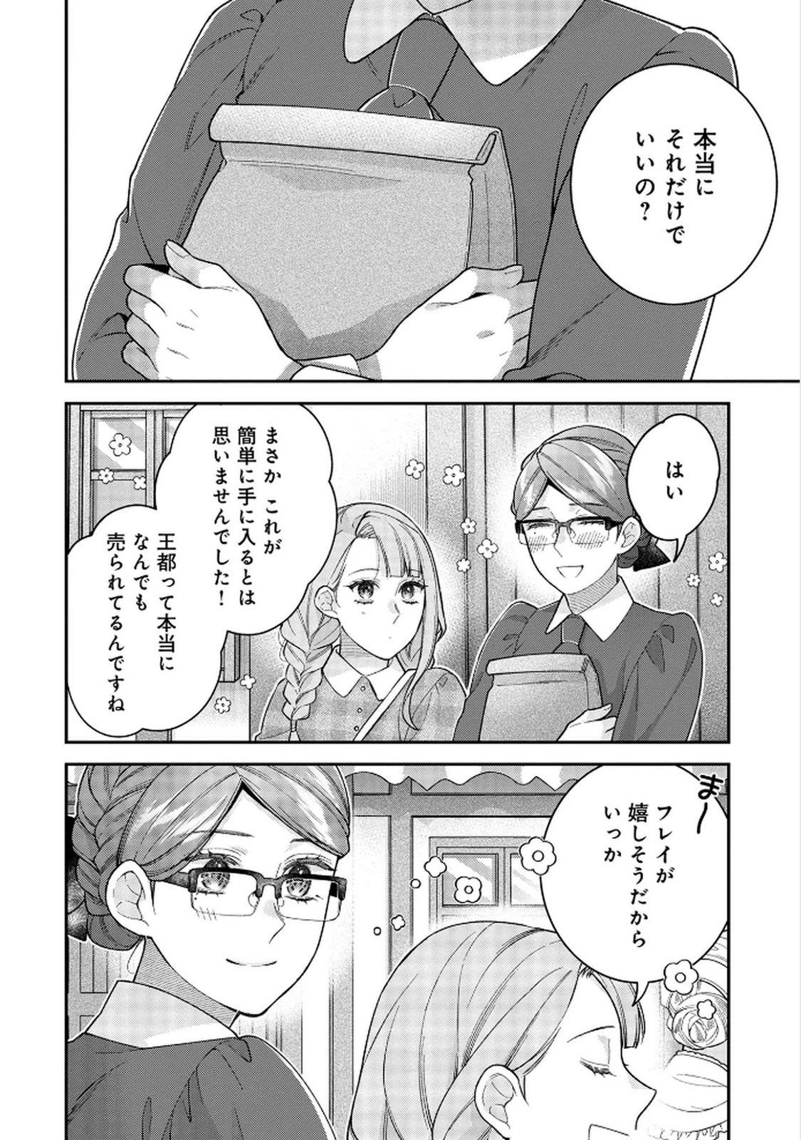 白い結婚、最高です。〜虐げられた令嬢、新妻とメイドを兼任中〜 第5話 - 12