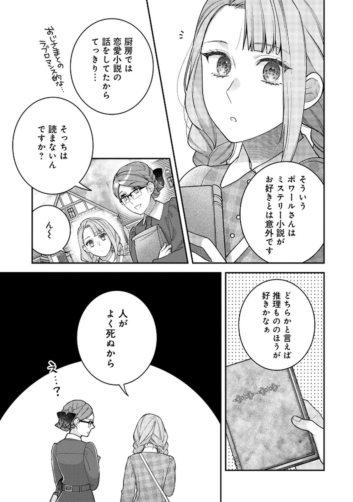 白い結婚、最高です。〜虐げられた令嬢、新妻とメイドを兼任中〜 第5話 - 13