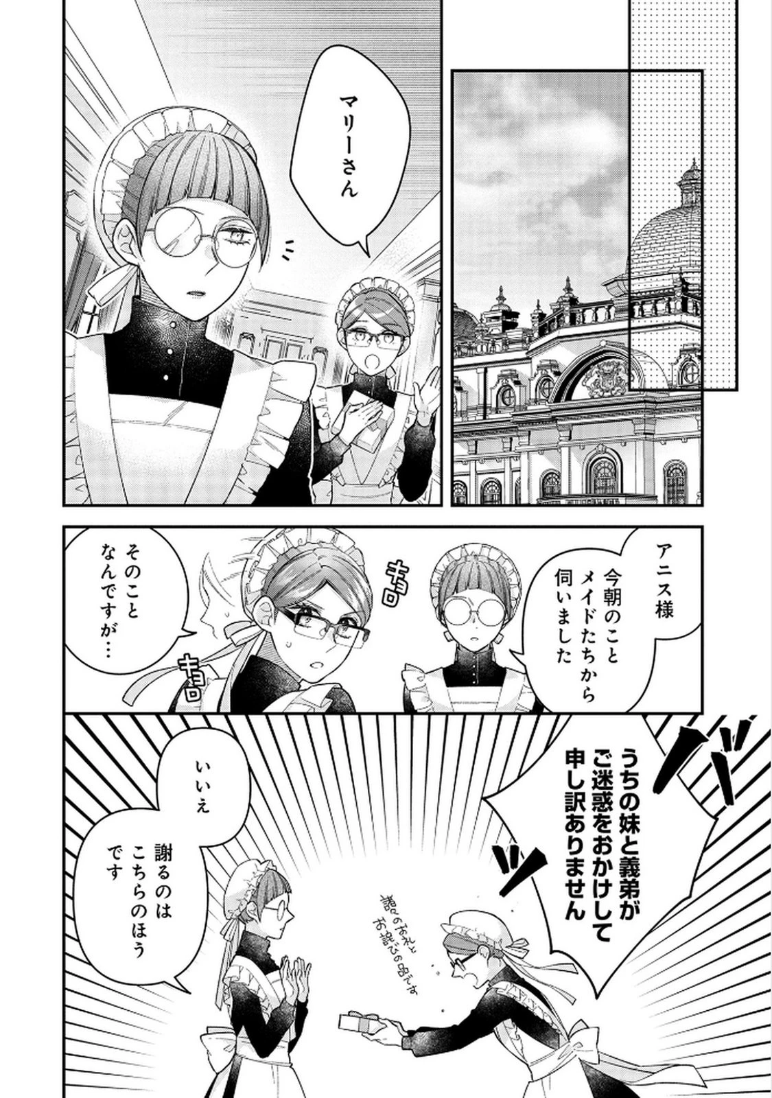 白い結婚、最高です。〜虐げられた令嬢、新妻とメイドを兼任中〜 第5話 - 14