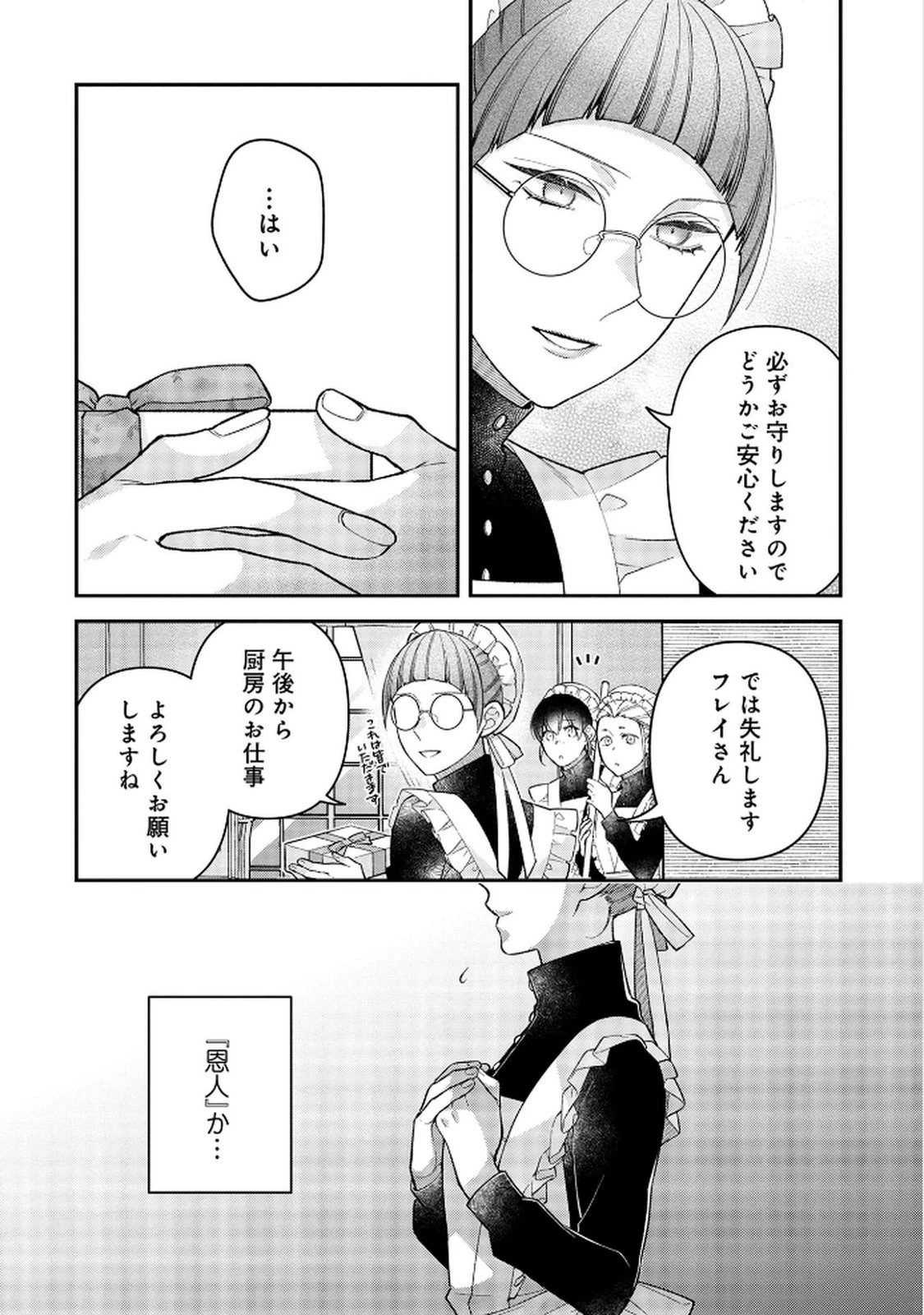 白い結婚、最高です。〜虐げられた令嬢、新妻とメイドを兼任中〜 第5話 - 16