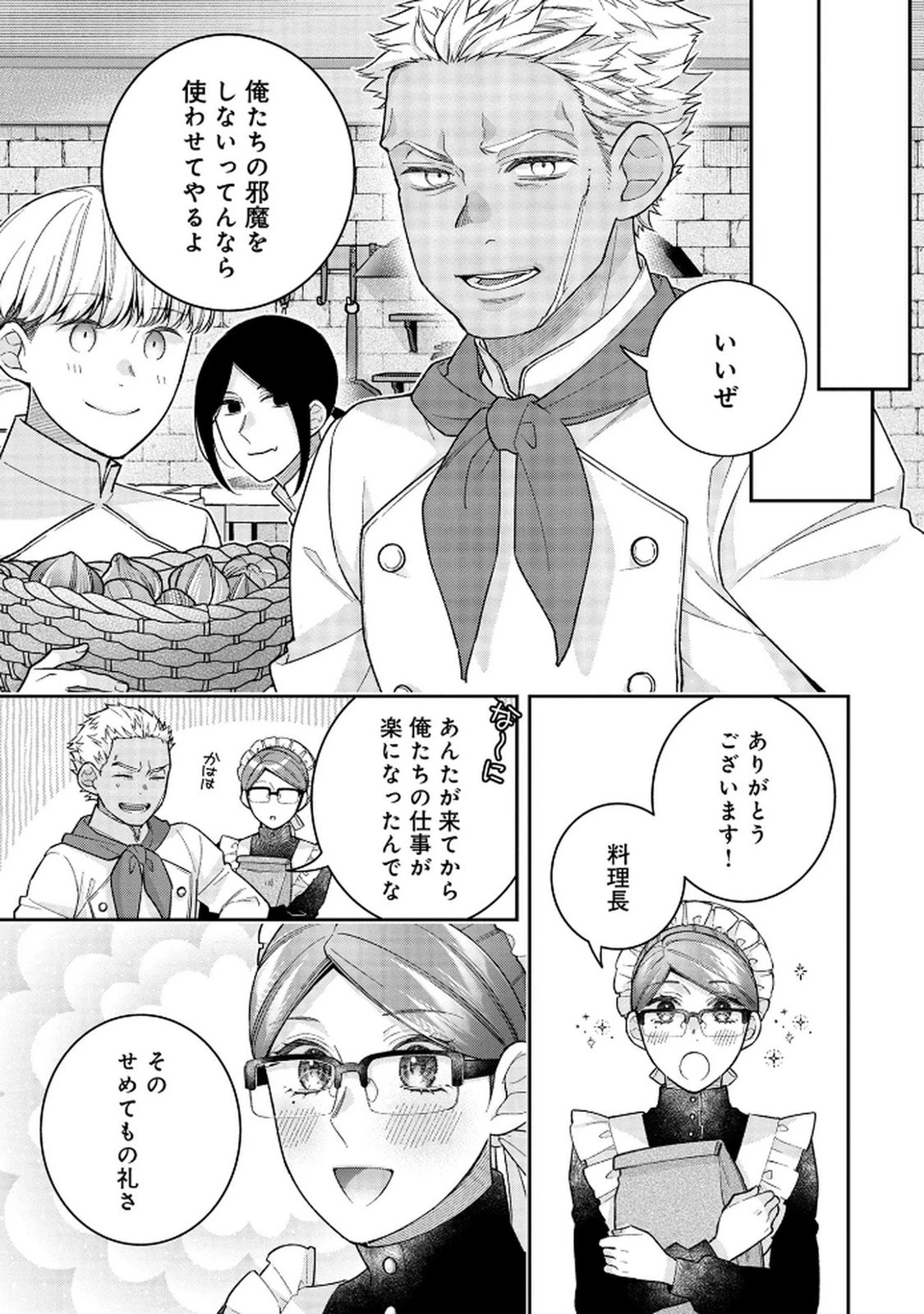 白い結婚、最高です。〜虐げられた令嬢、新妻とメイドを兼任中〜 第5話 - 17