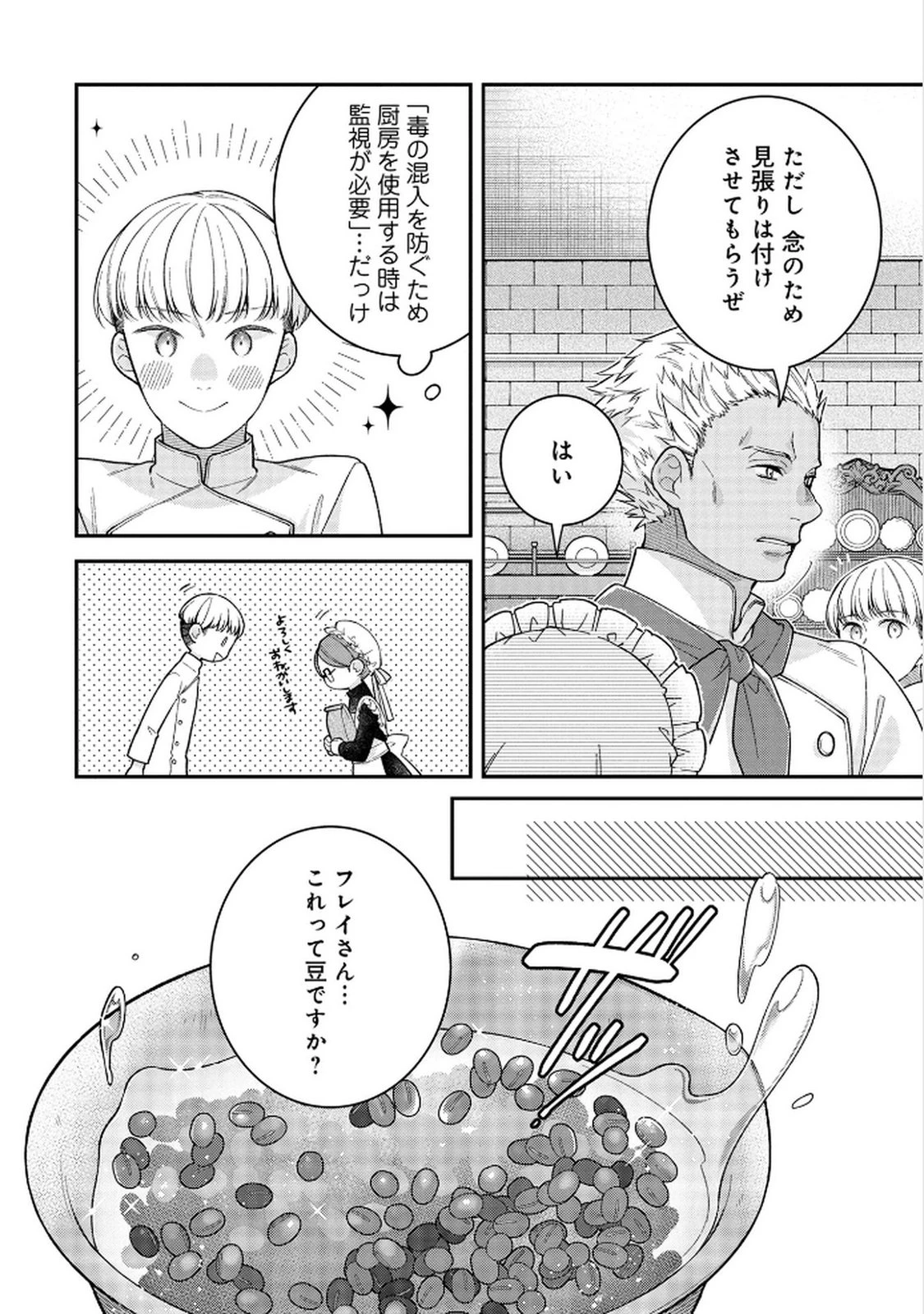 白い結婚、最高です。〜虐げられた令嬢、新妻とメイドを兼任中〜 第5話 - 18