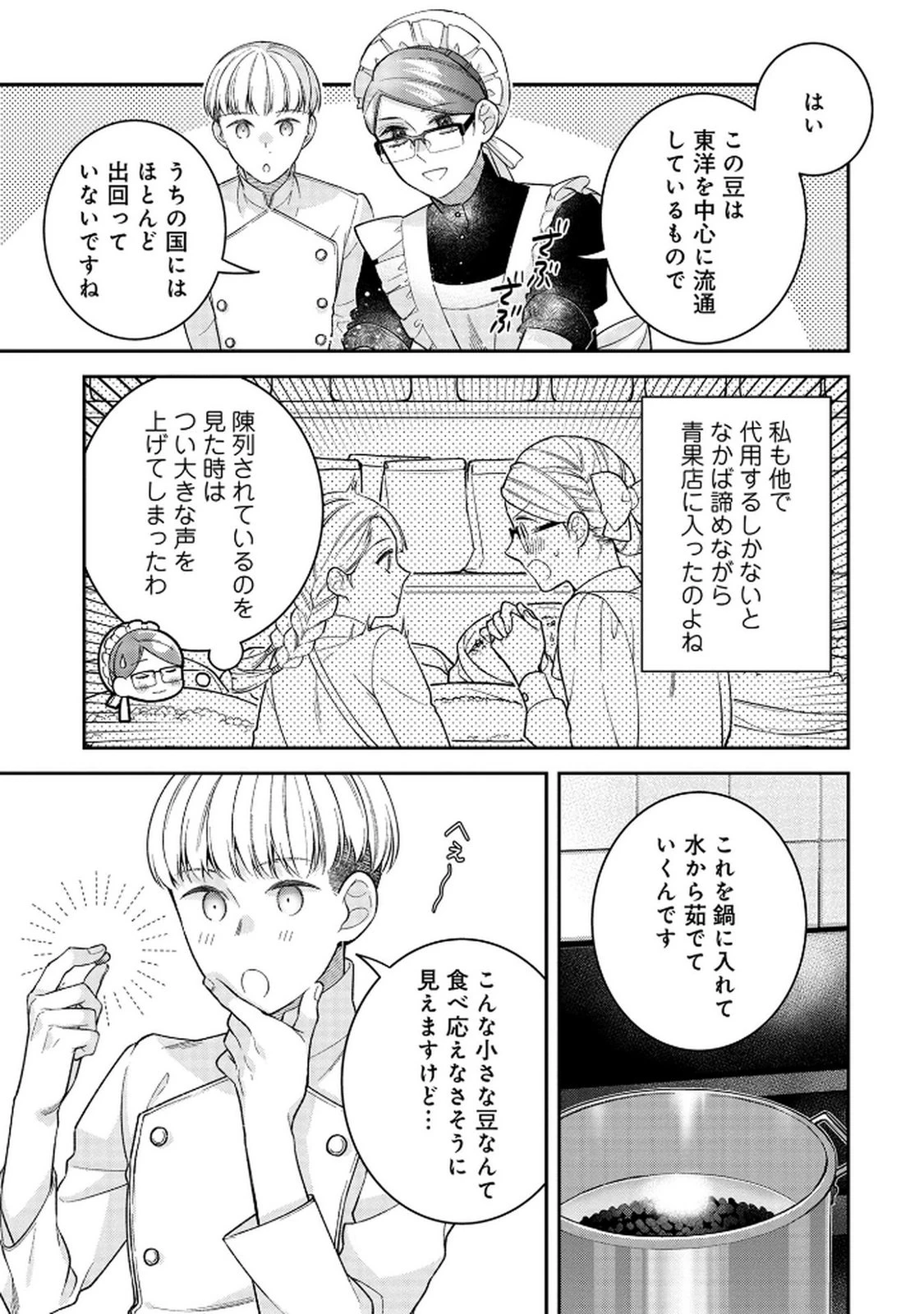 白い結婚、最高です。〜虐げられた令嬢、新妻とメイドを兼任中〜 第5話 - 19