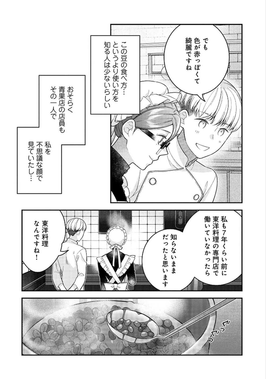 白い結婚、最高です。〜虐げられた令嬢、新妻とメイドを兼任中〜 第5話 - 20