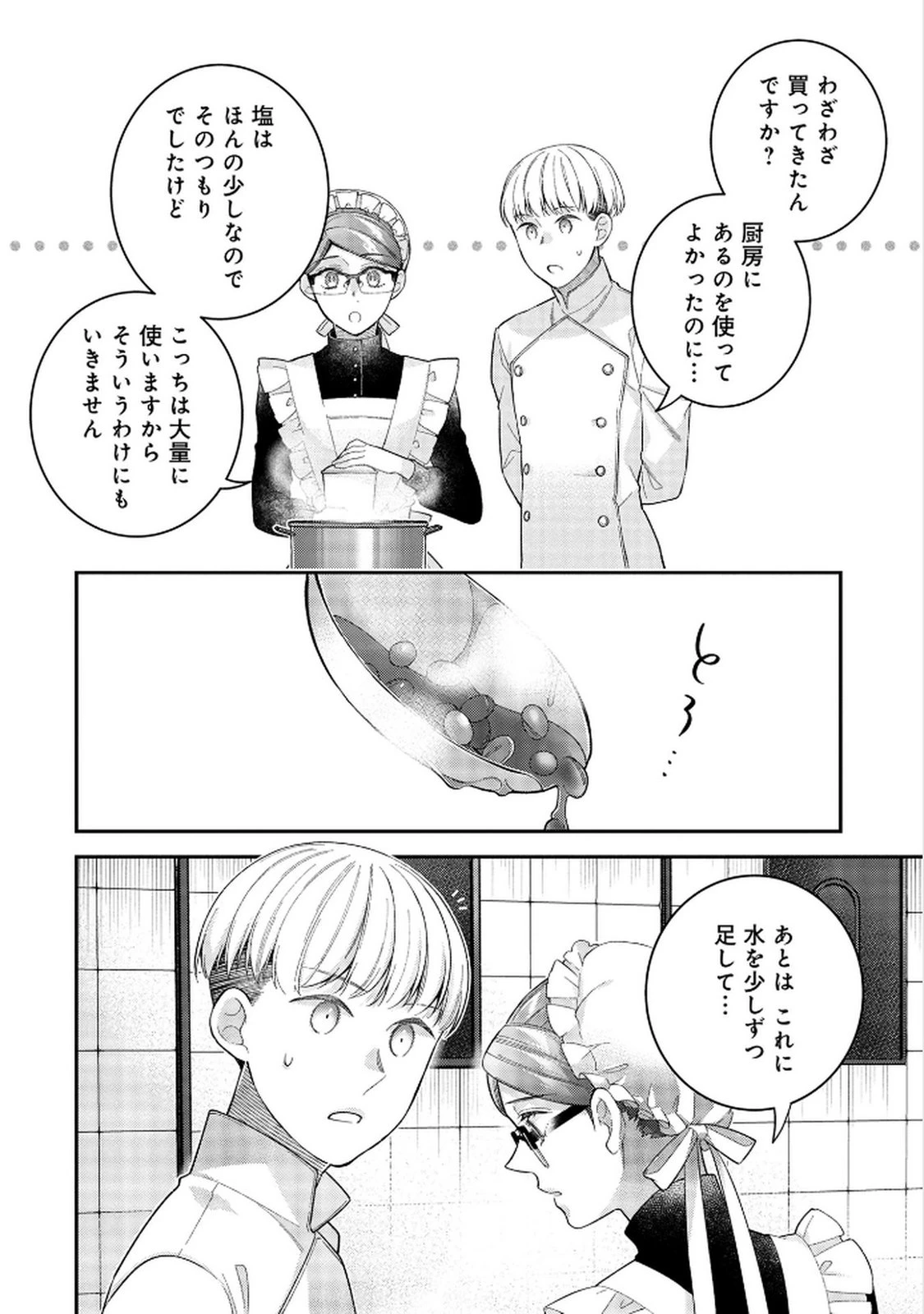 白い結婚、最高です。〜虐げられた令嬢、新妻とメイドを兼任中〜 第5話 - 22