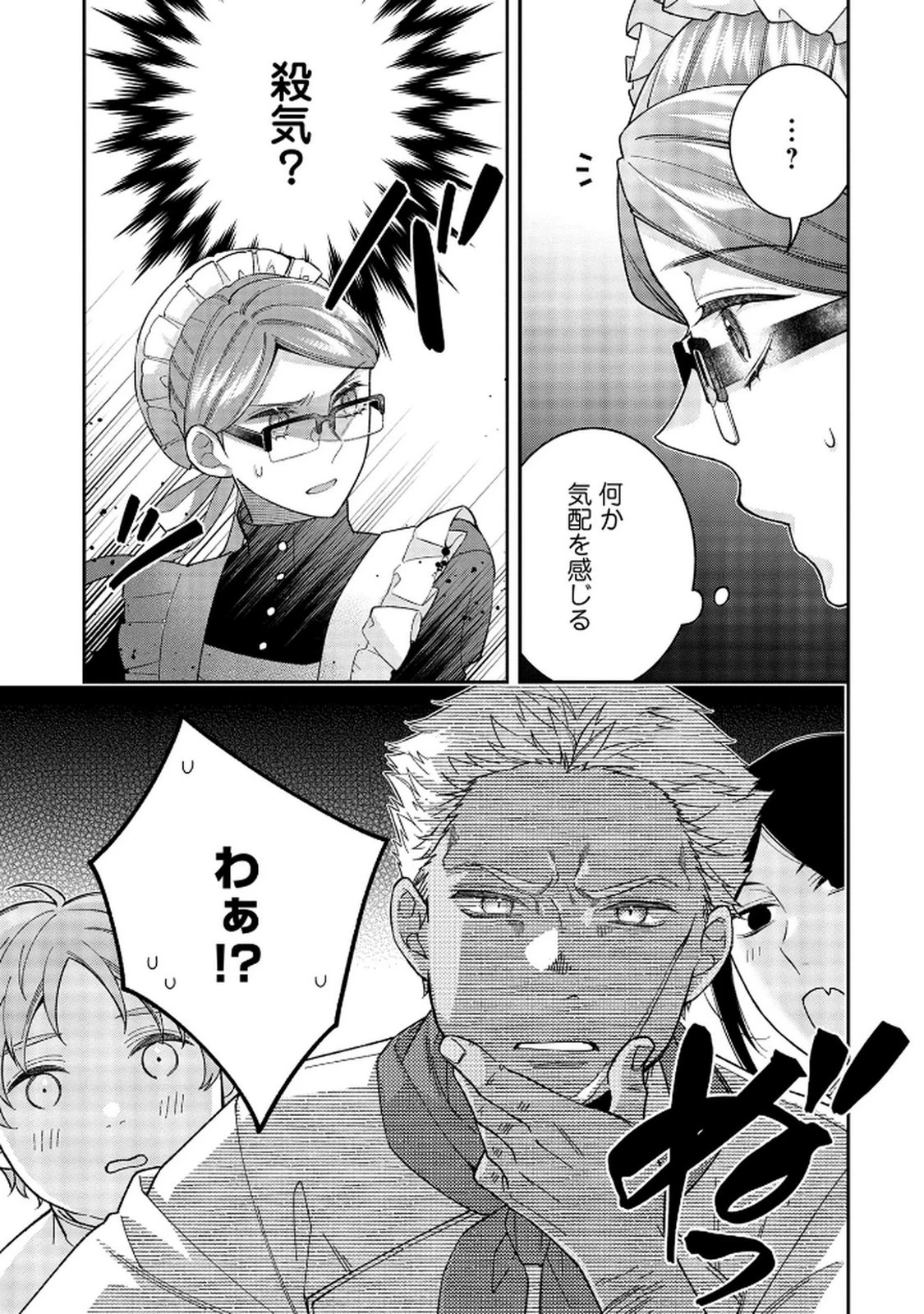 白い結婚、最高です。〜虐げられた令嬢、新妻とメイドを兼任中〜 第5話 - 23