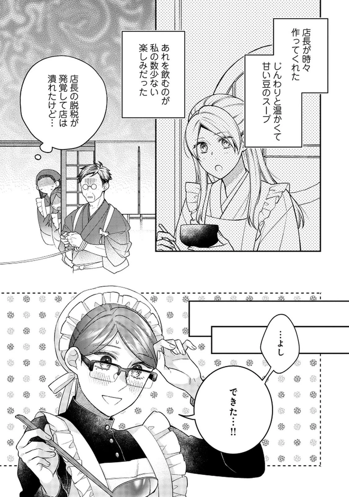 白い結婚、最高です。〜虐げられた令嬢、新妻とメイドを兼任中〜 第5話 - 25