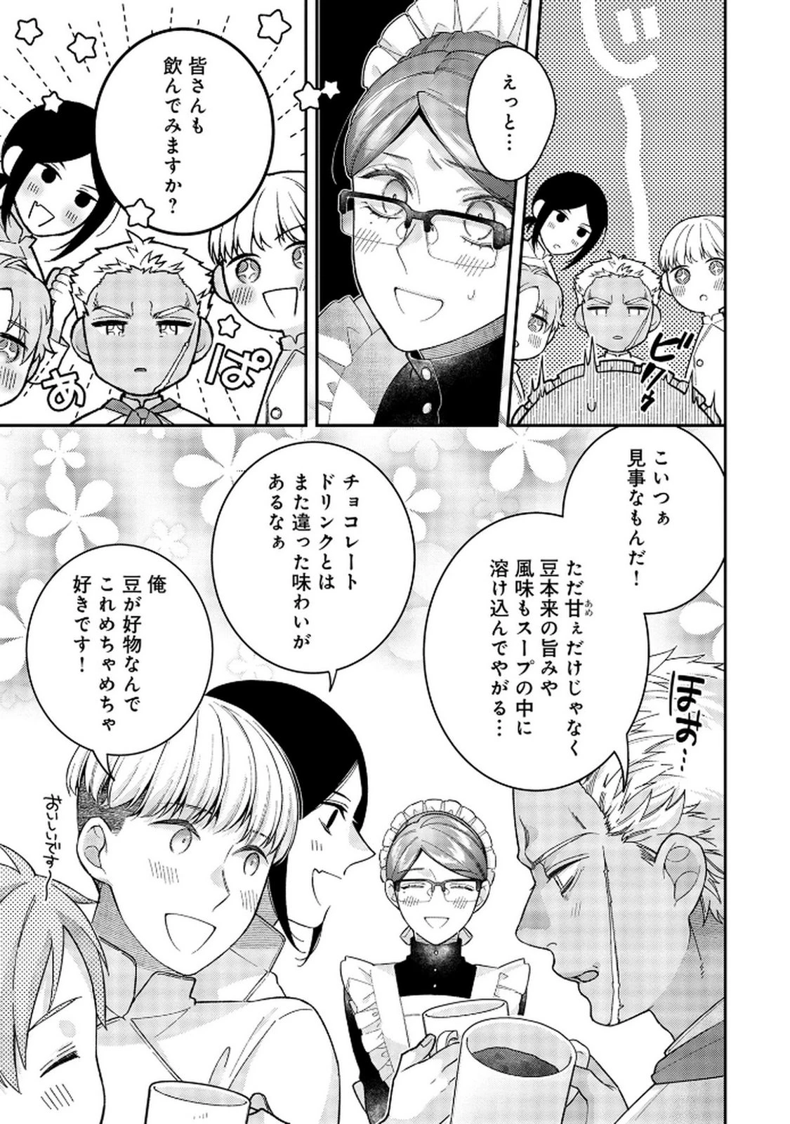 白い結婚、最高です。〜虐げられた令嬢、新妻とメイドを兼任中〜 第5話 - 27