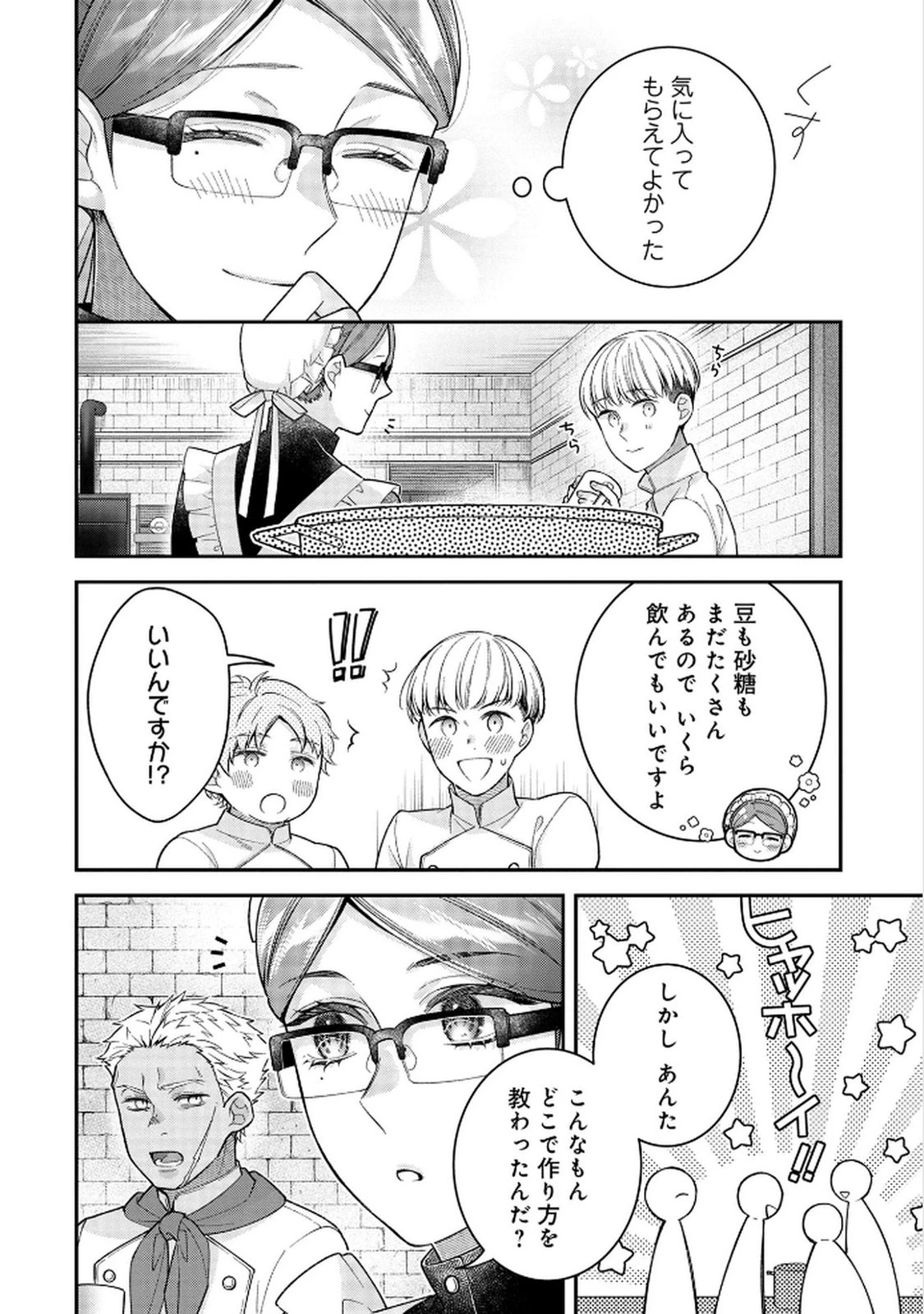 白い結婚、最高です。〜虐げられた令嬢、新妻とメイドを兼任中〜 第5話 - 28