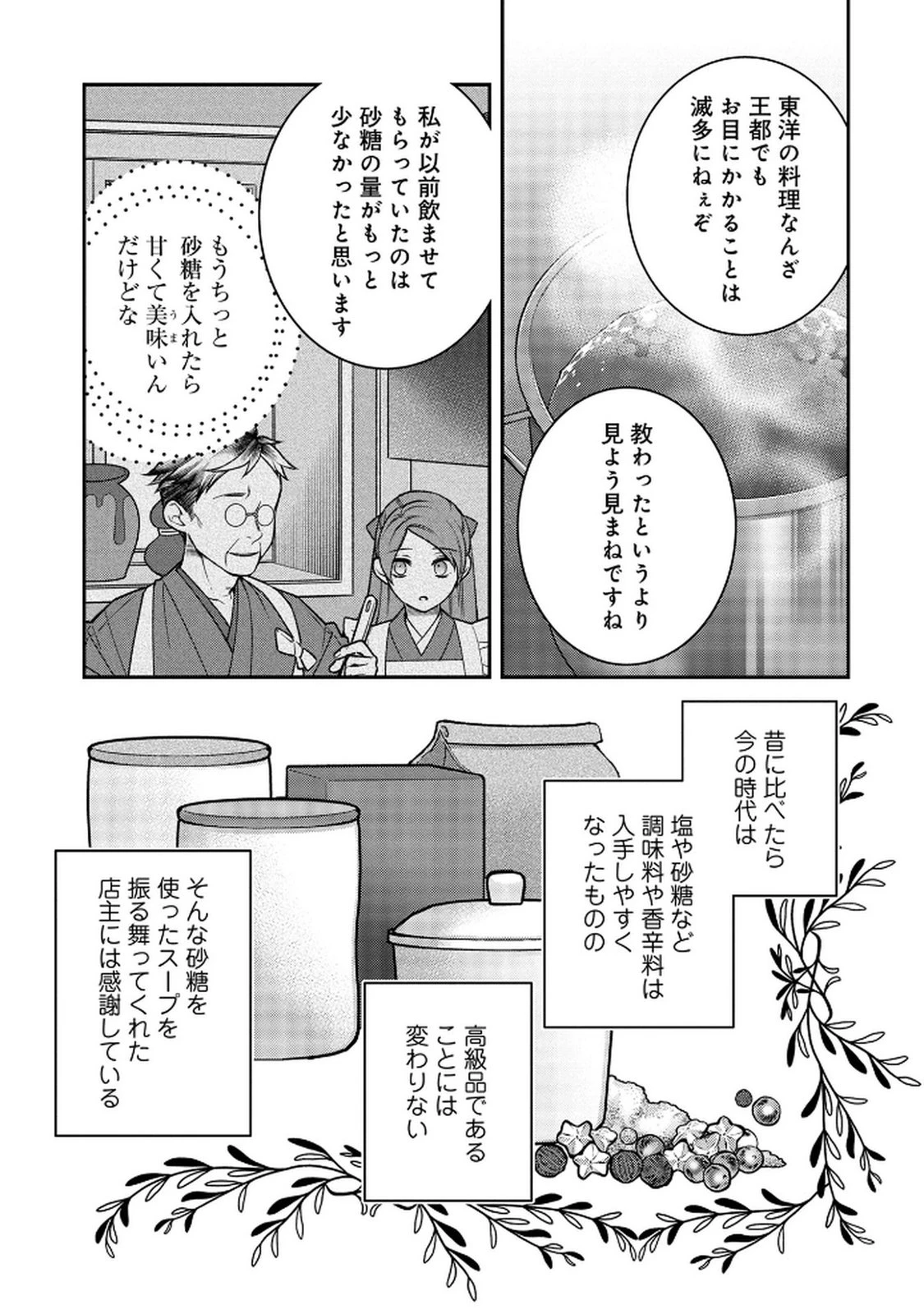 白い結婚、最高です。〜虐げられた令嬢、新妻とメイドを兼任中〜 第5話 - 29