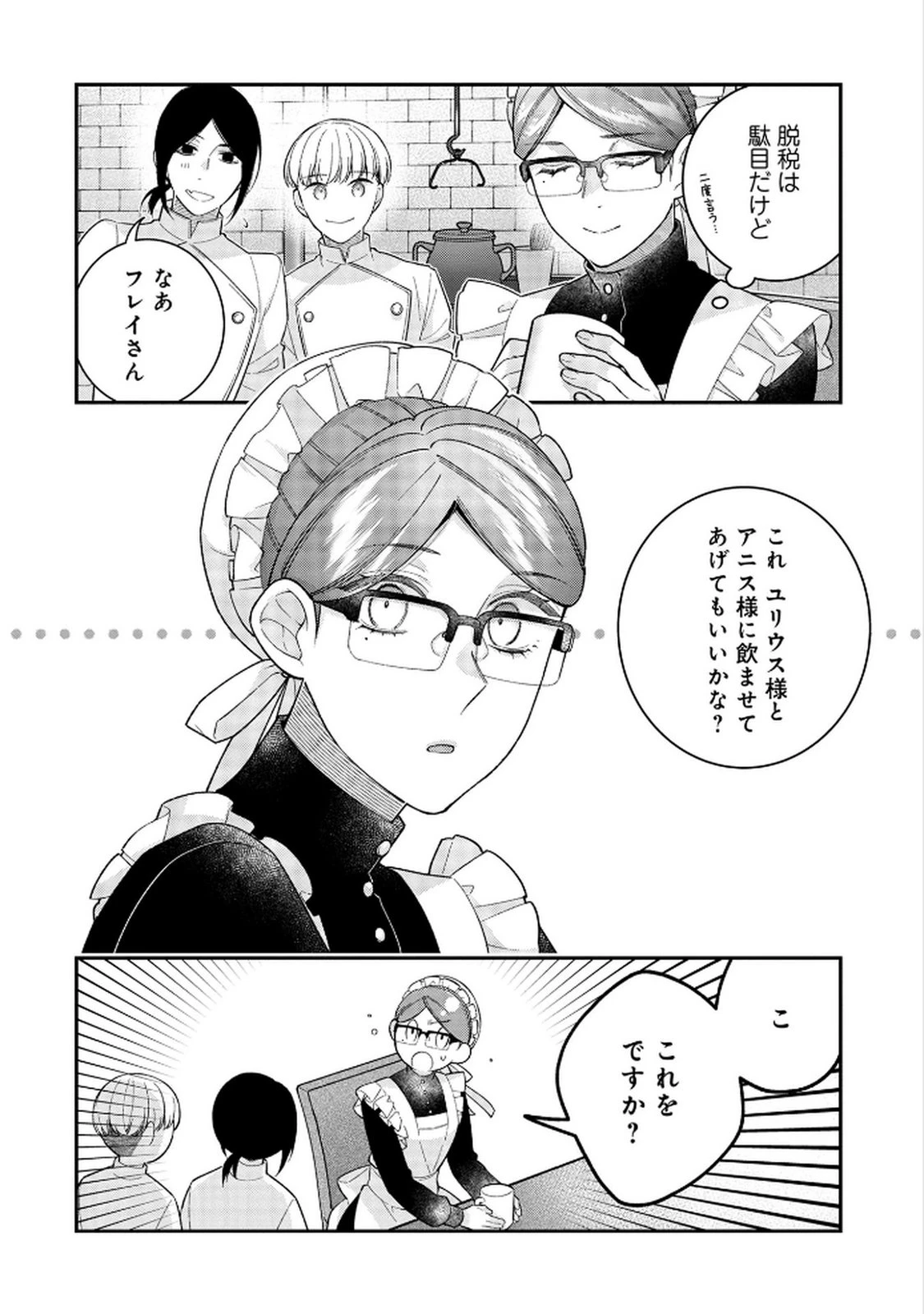 白い結婚、最高です。〜虐げられた令嬢、新妻とメイドを兼任中〜 第5話 - 30